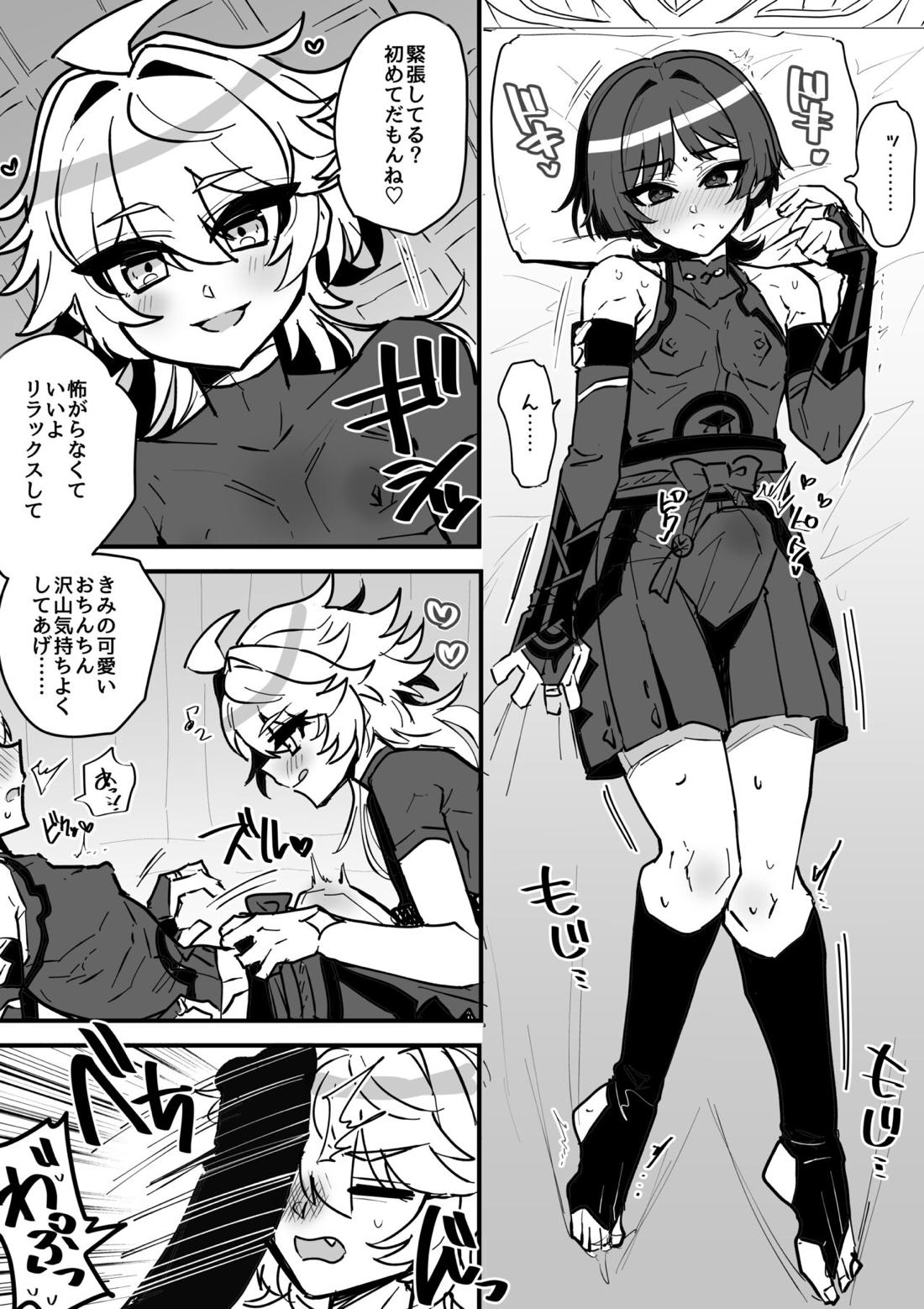BL manga "童貞放を空が筆おろししようとする漫画【原神/放浪者×空】" cover image