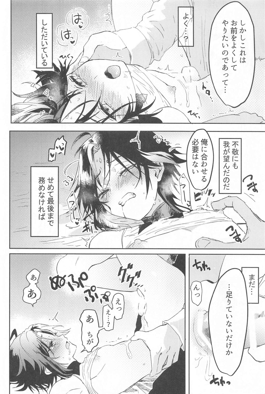 ふれる【原神/鍾魈】 page 13