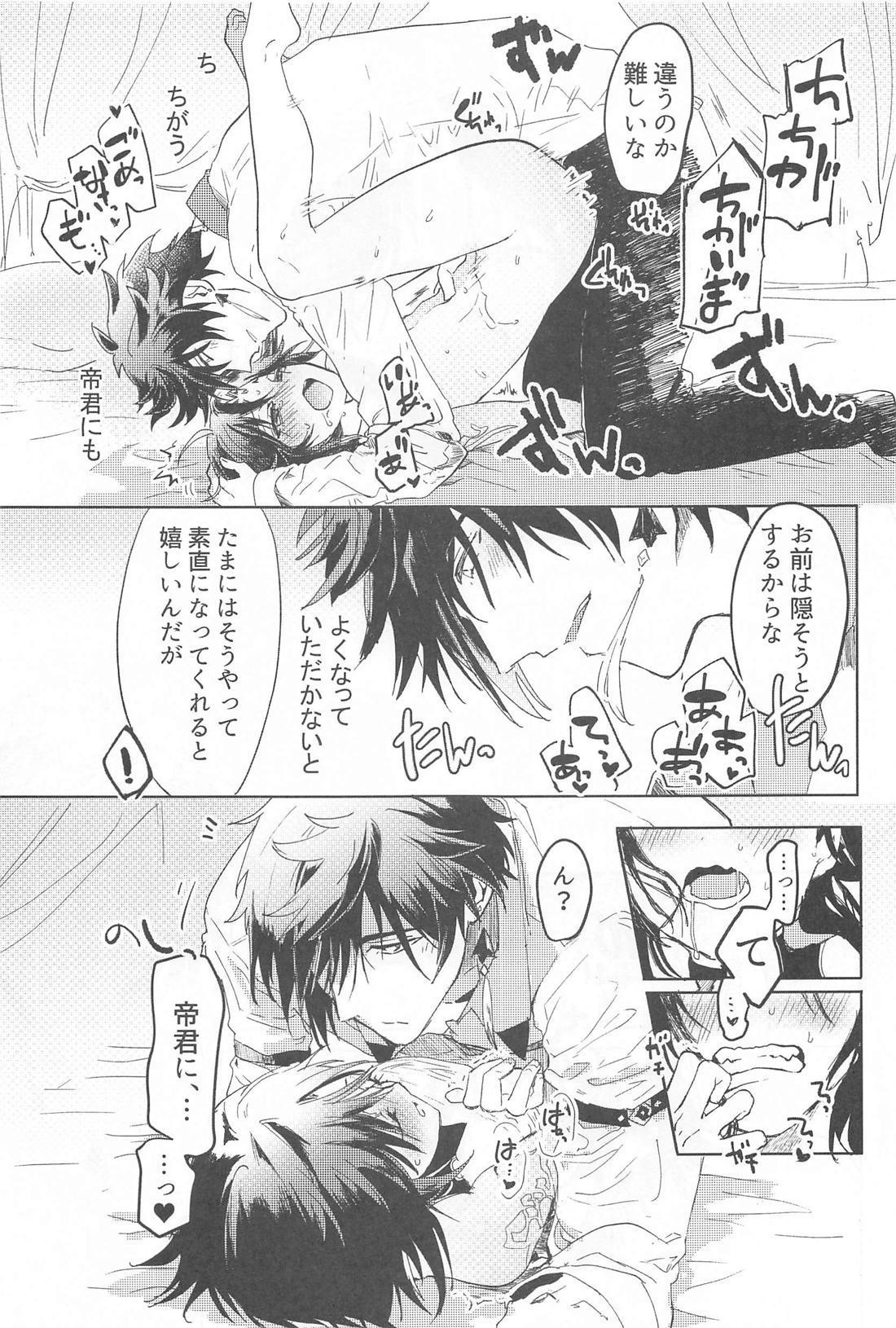 ふれる【原神/鍾魈】 page 14