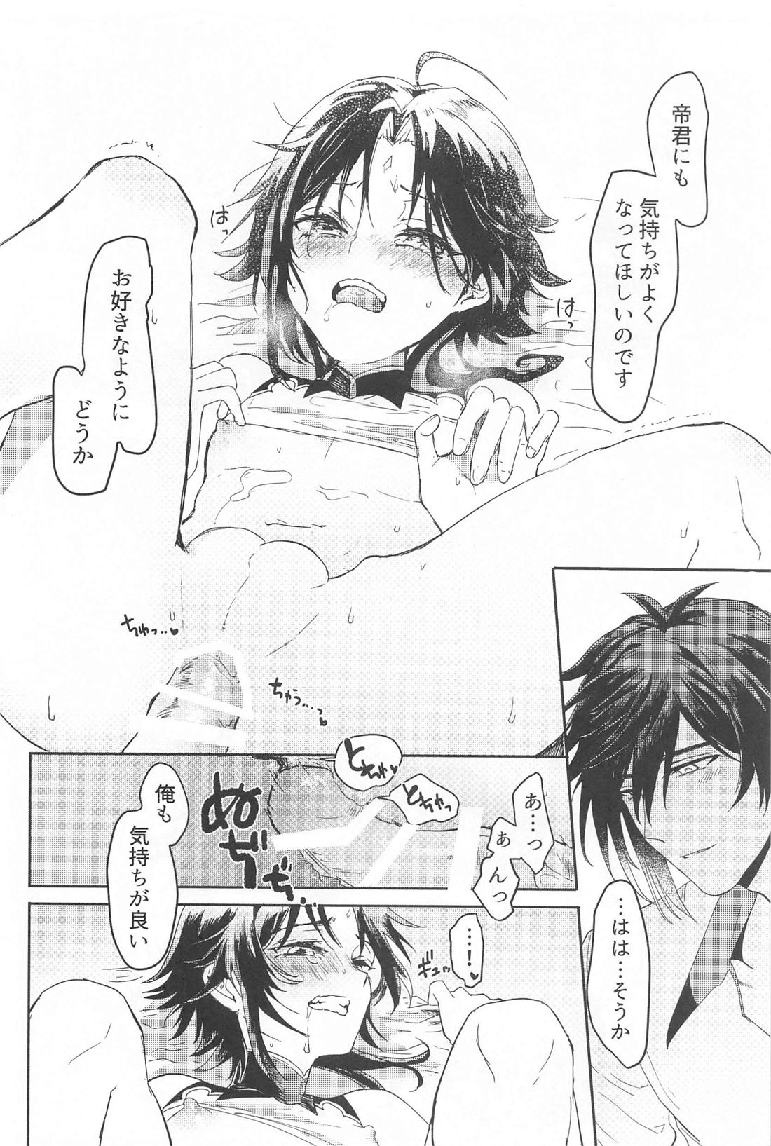 ふれる【原神/鍾魈】 page 15