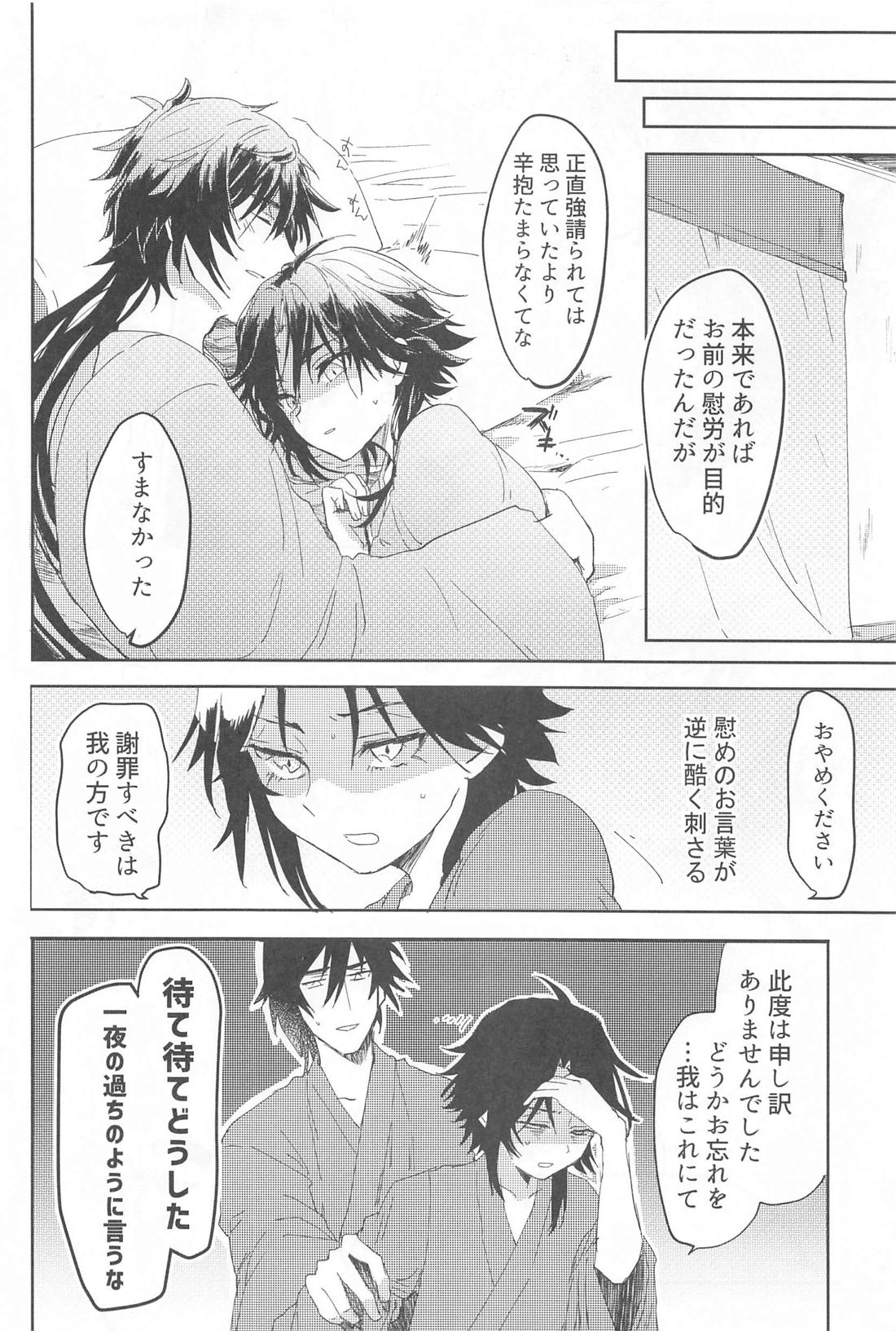 ふれる【原神/鍾魈】 page 17