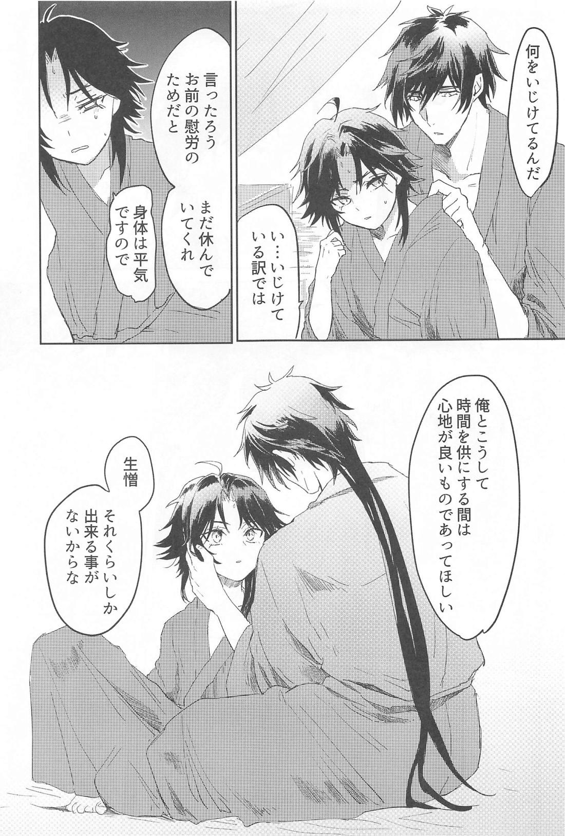 ふれる【原神/鍾魈】 page 18