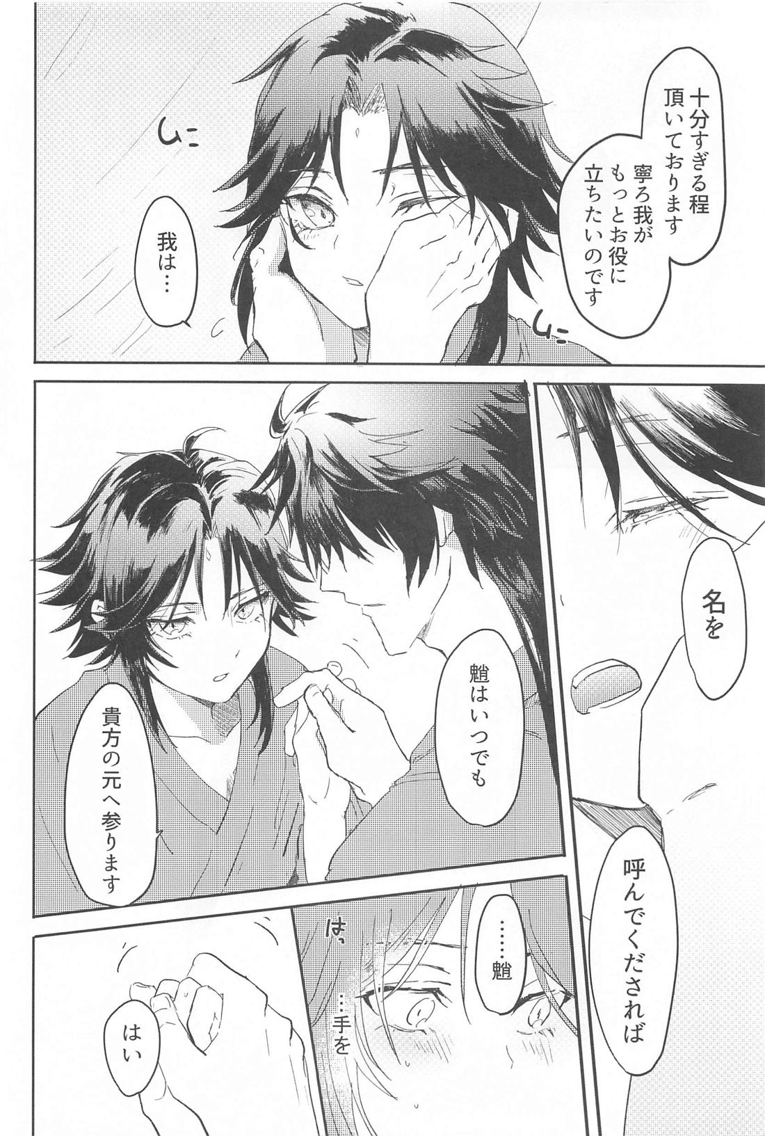 ふれる【原神/鍾魈】 page 19