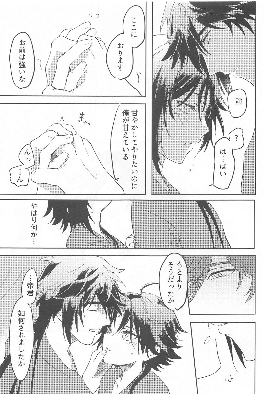 ふれる【原神/鍾魈】 page 20