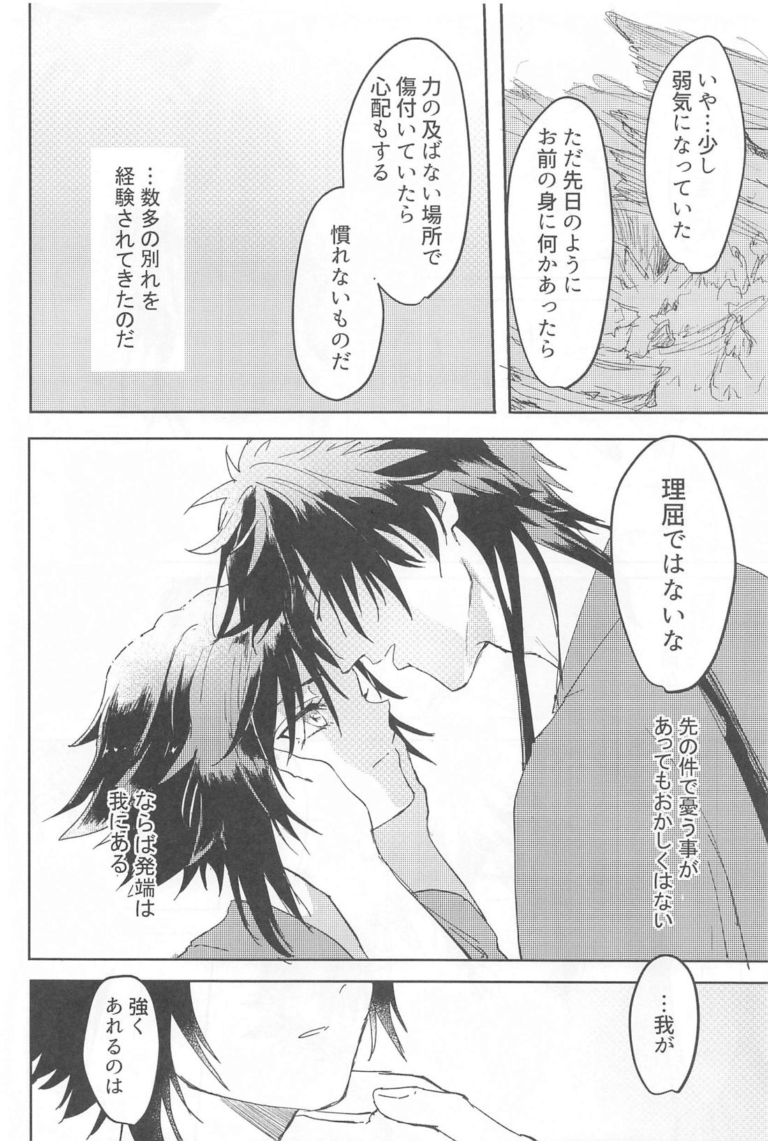 ふれる【原神/鍾魈】 page 21