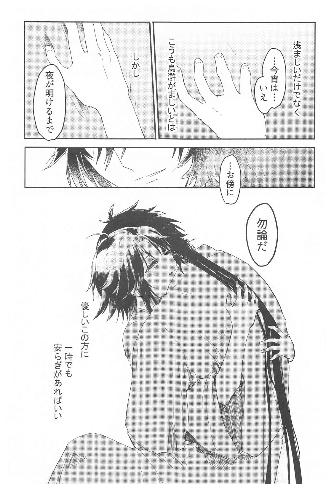 ふれる【原神/鍾魈】 page 24