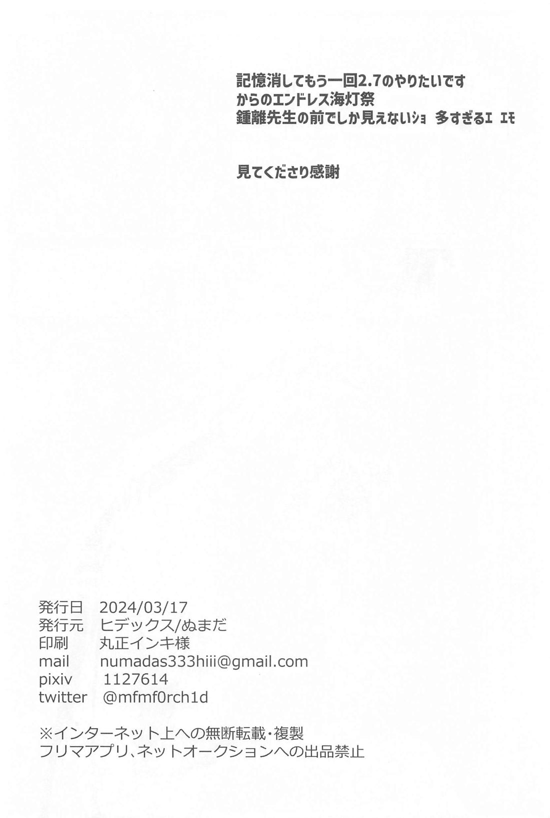 ふれる【原神/鍾魈】 page 25