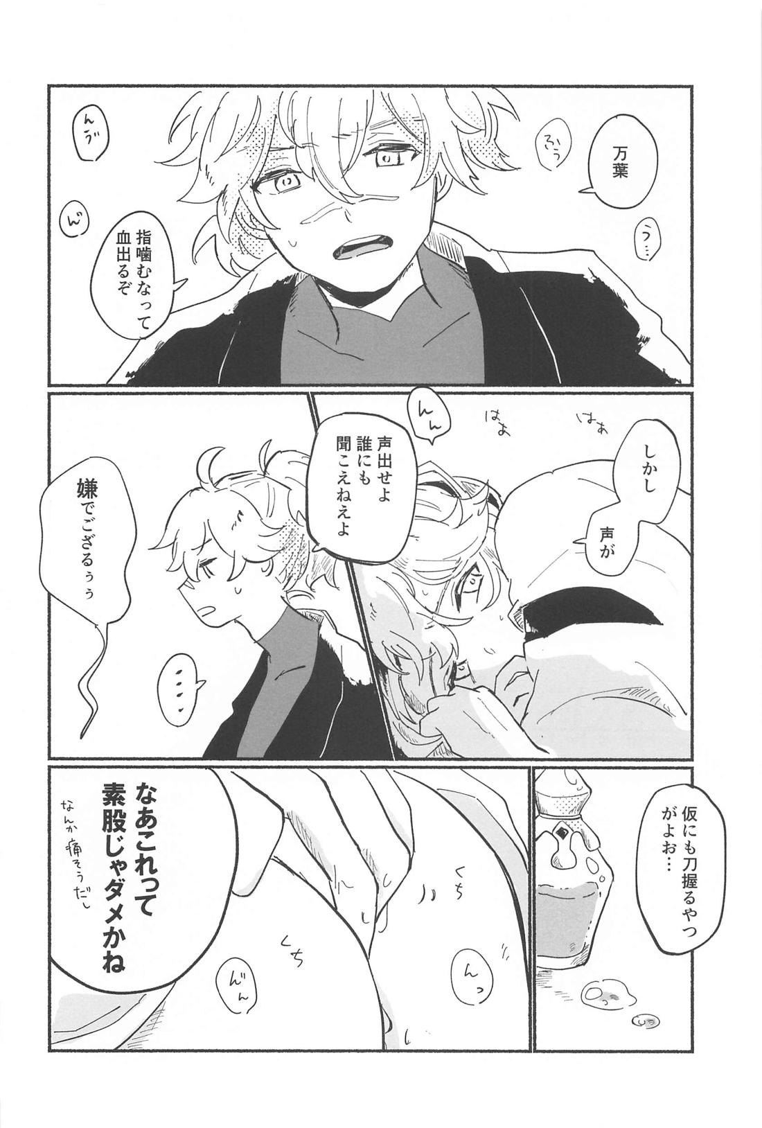 エッチしないと出られないウサミミ秘境【原神/友万】 page 11