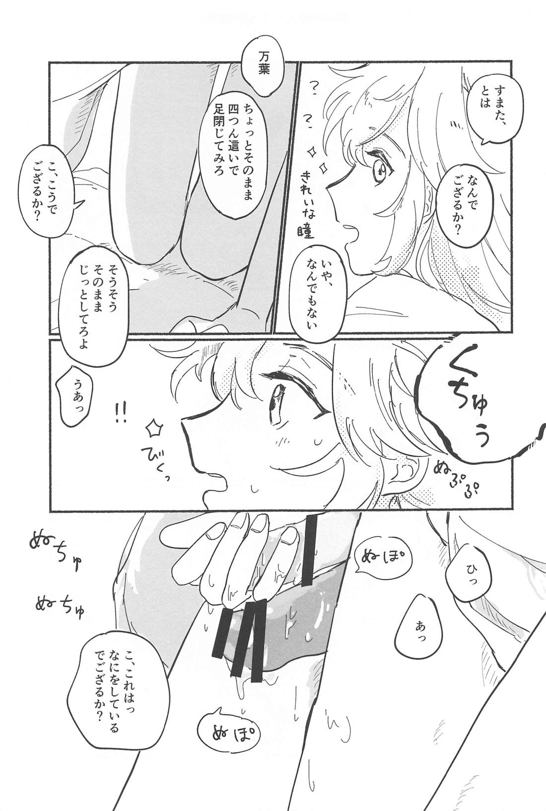 エッチしないと出られないウサミミ秘境【原神/友万】 page 12