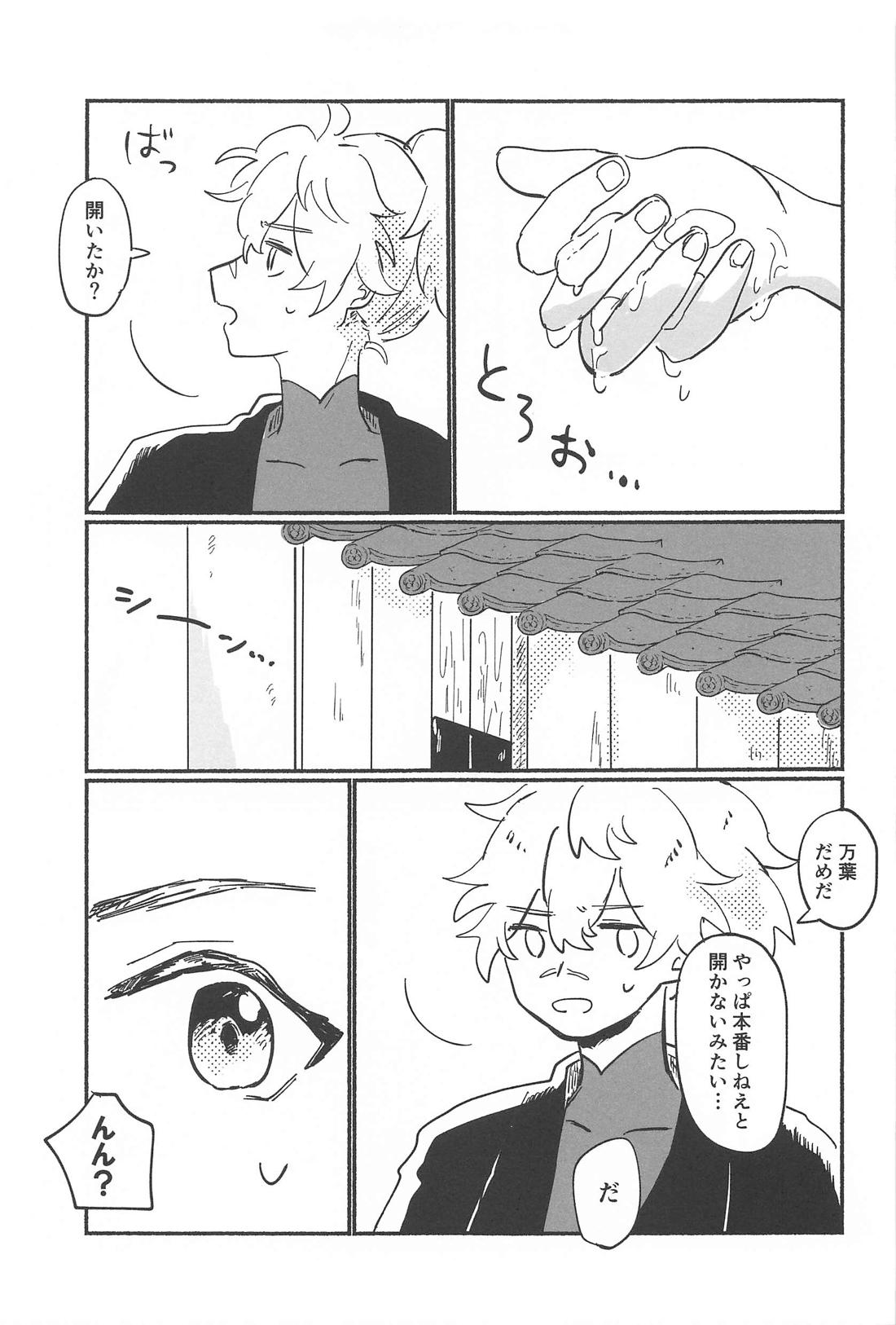 エッチしないと出られないウサミミ秘境【原神/友万】 page 14