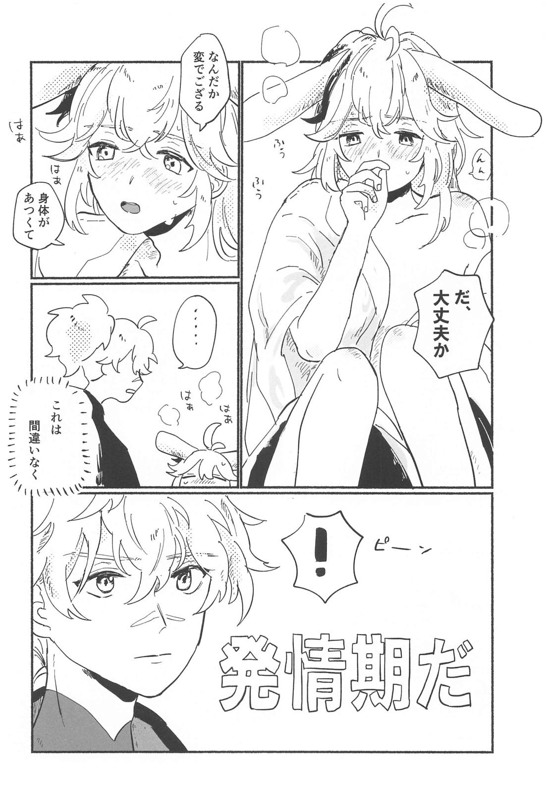 エッチしないと出られないウサミミ秘境【原神/友万】 page 15