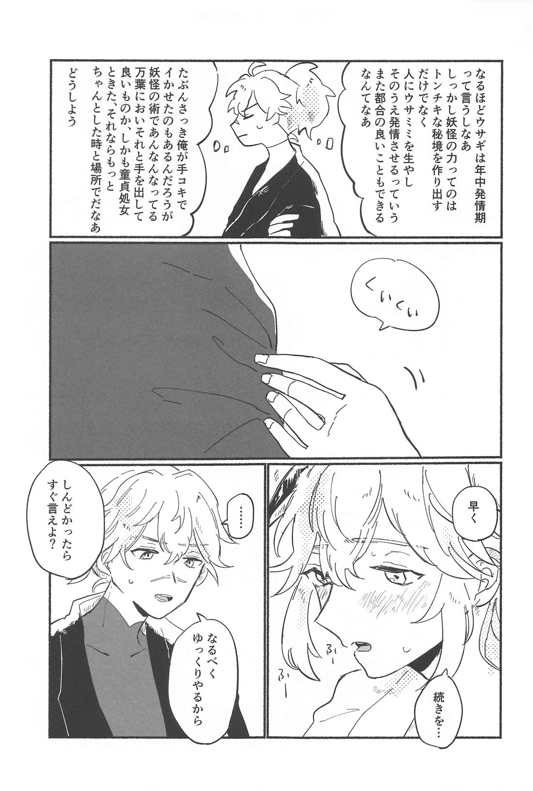 エッチしないと出られないウサミミ秘境【原神/友万】 page 16