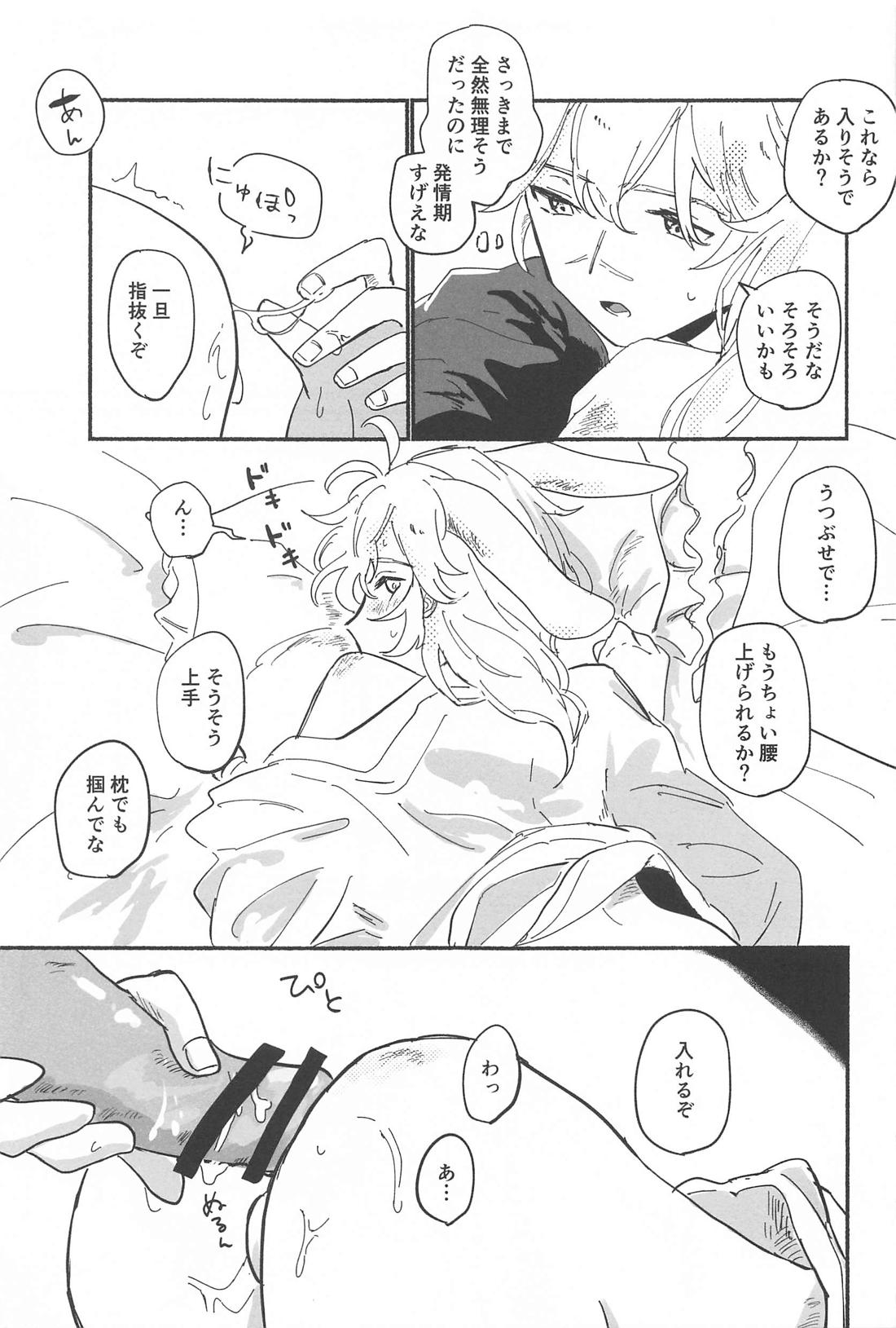 エッチしないと出られないウサミミ秘境【原神/友万】 page 18