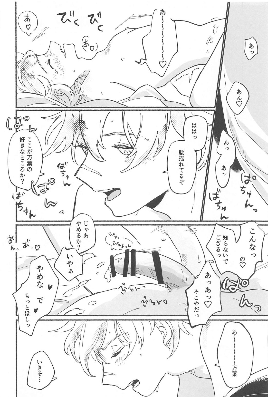 エッチしないと出られないウサミミ秘境【原神/友万】 page 23