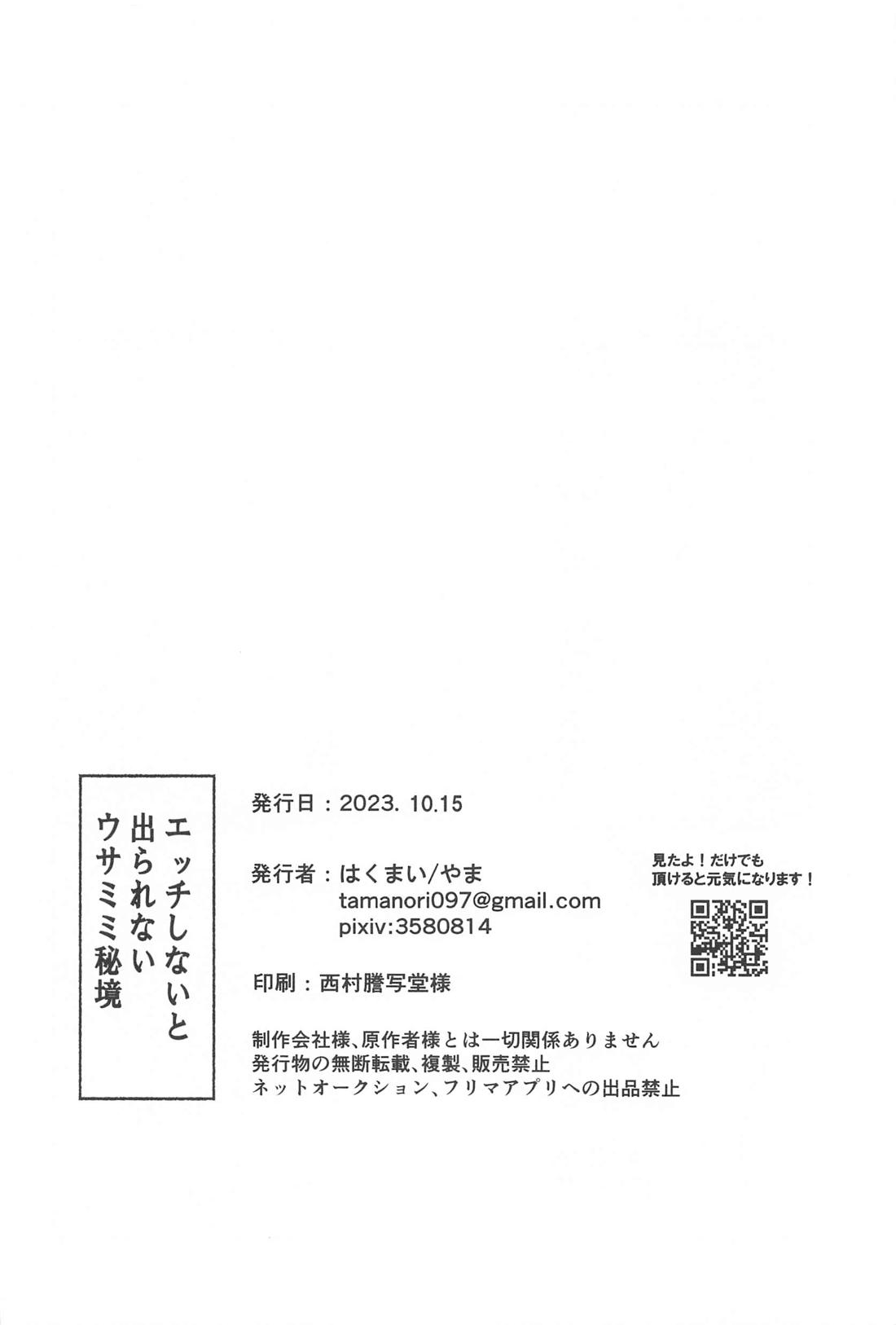 エッチしないと出られないウサミミ秘境【原神/友万】 page 29