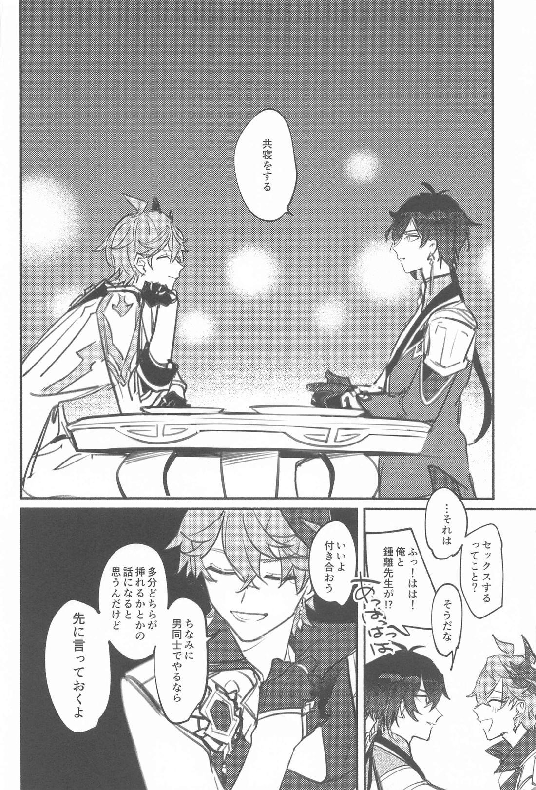 曖【原神/タル鍾】 page 11