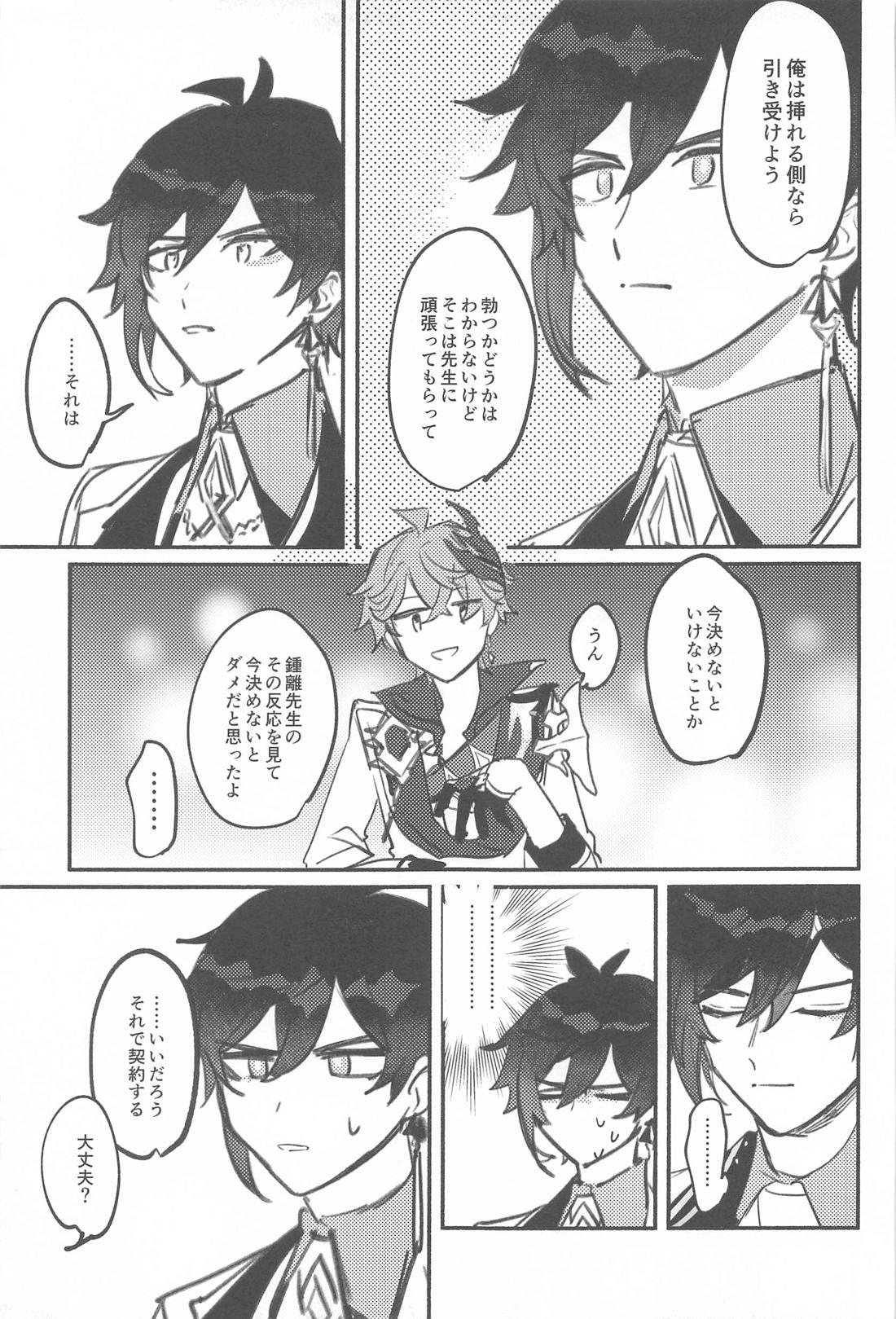 曖【原神/タル鍾】 page 12