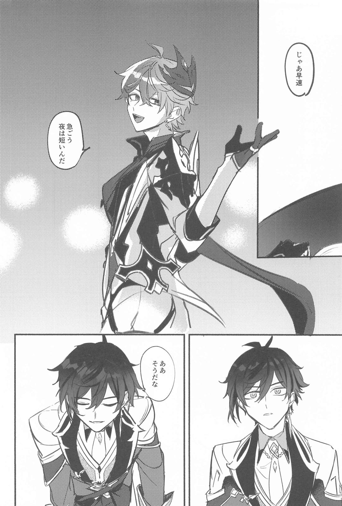 曖【原神/タル鍾】 page 13