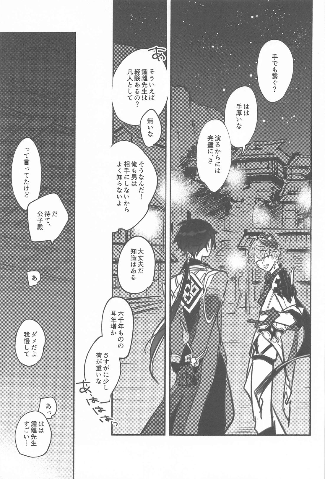 曖【原神/タル鍾】 page 14