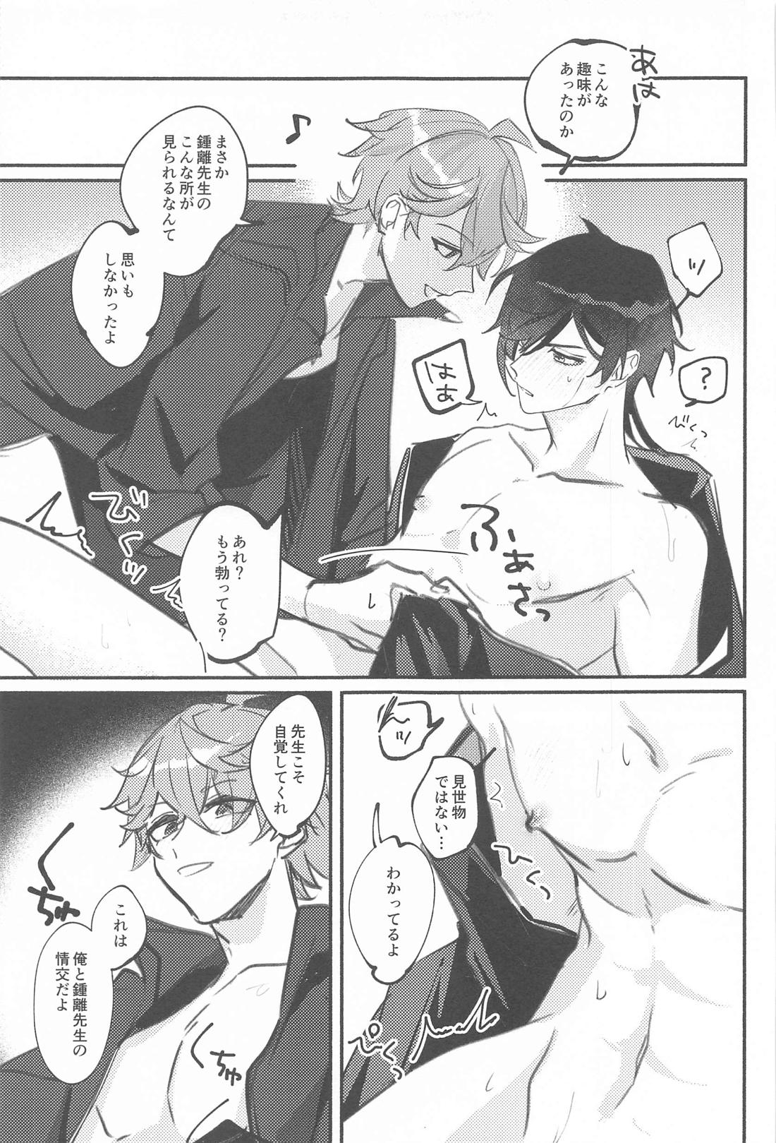 曖【原神/タル鍾】 page 16