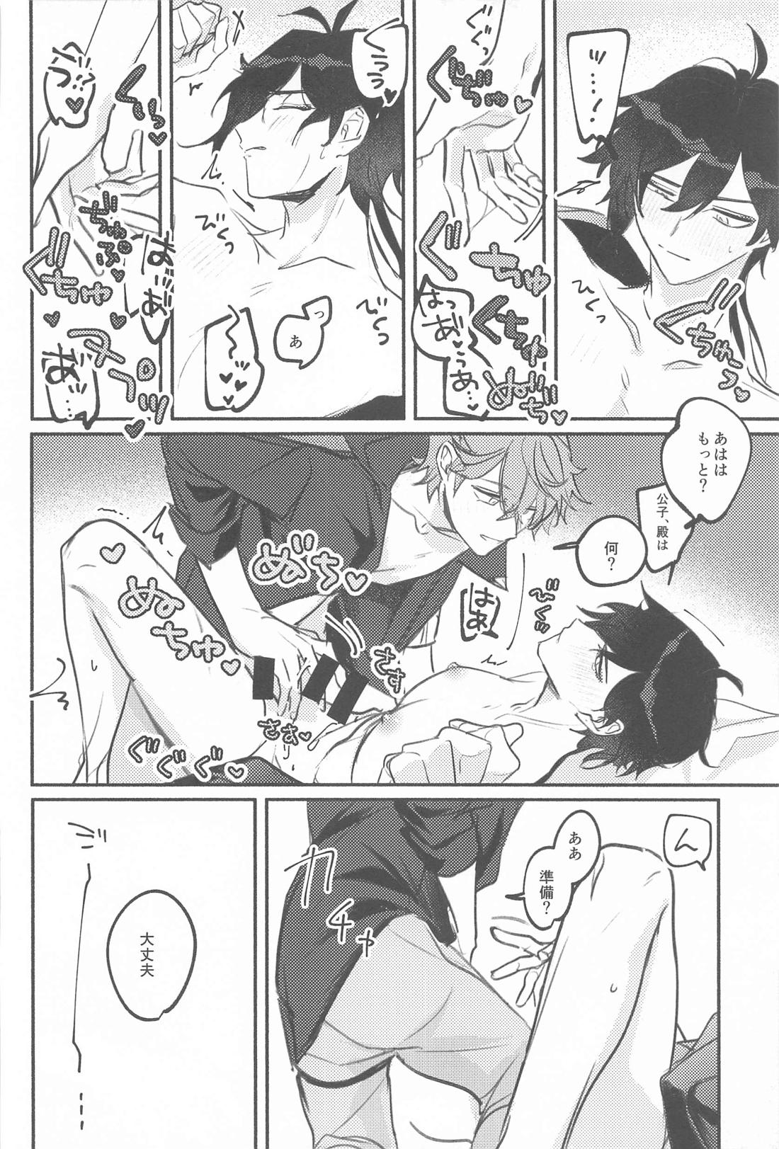 曖【原神/タル鍾】 page 19
