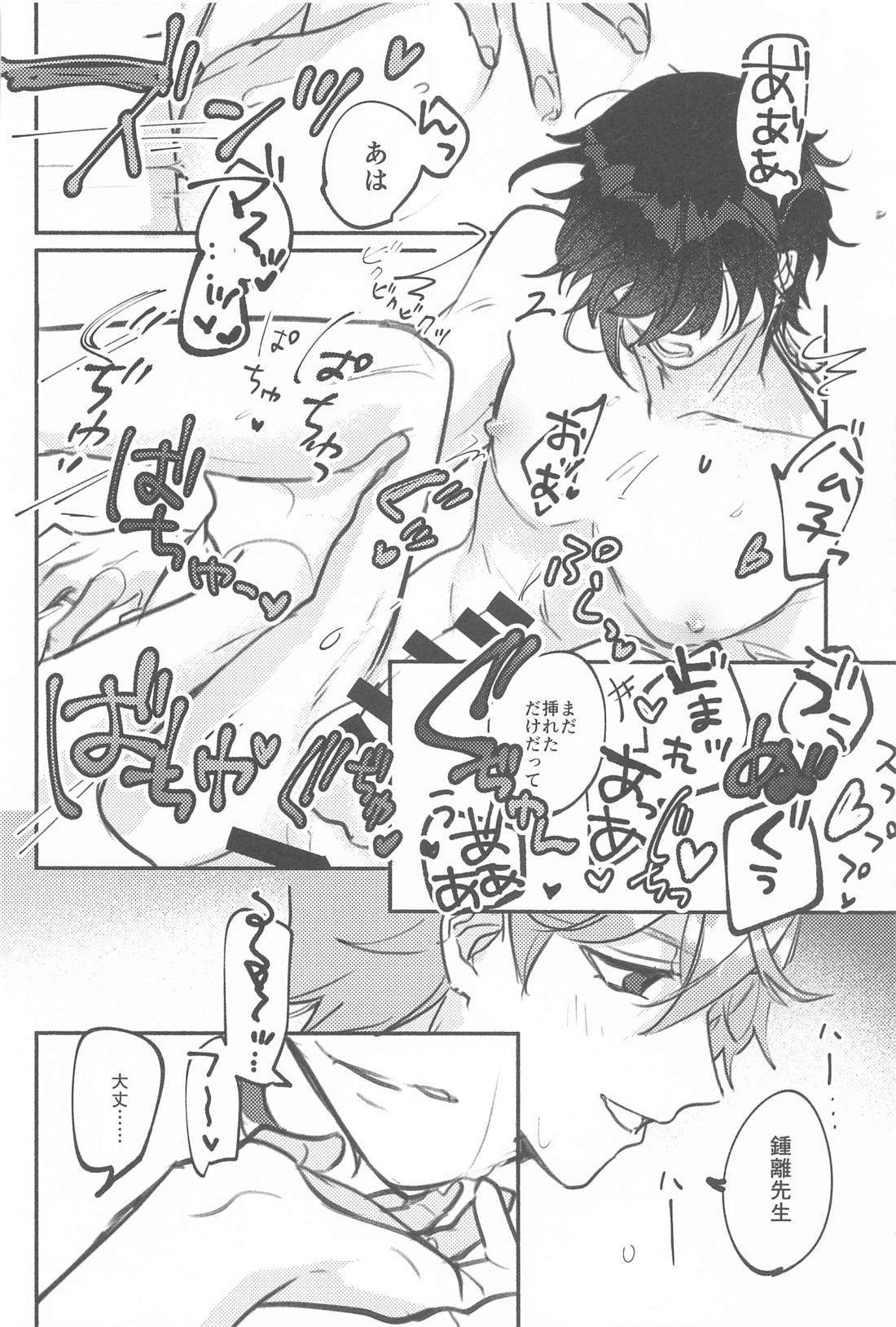 曖【原神/タル鍾】 page 21