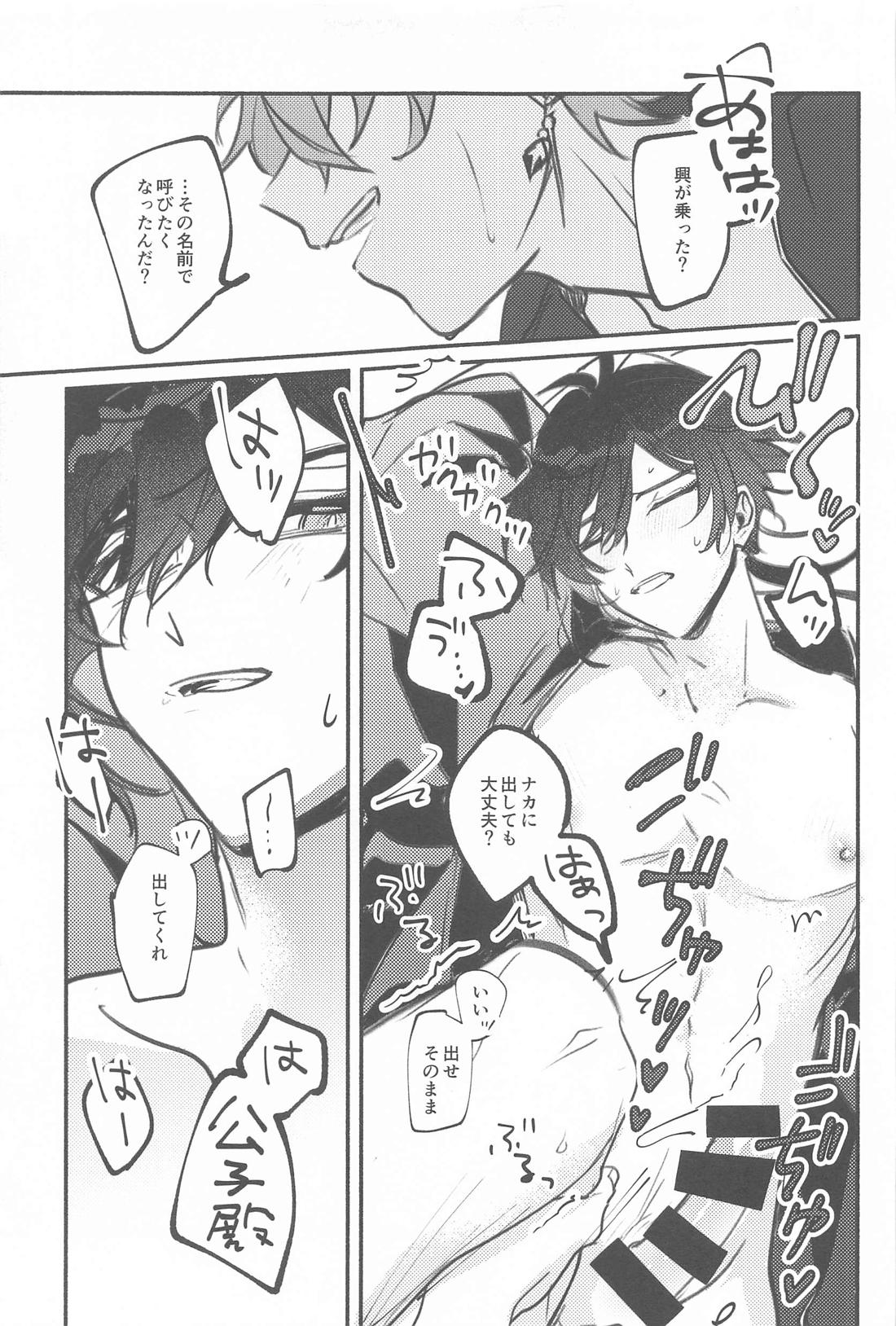曖【原神/タル鍾】 page 24