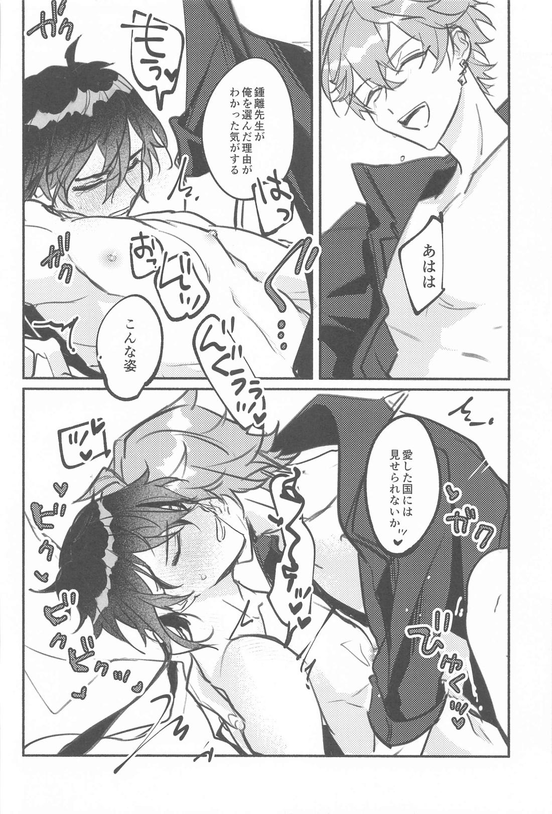 曖【原神/タル鍾】 page 25