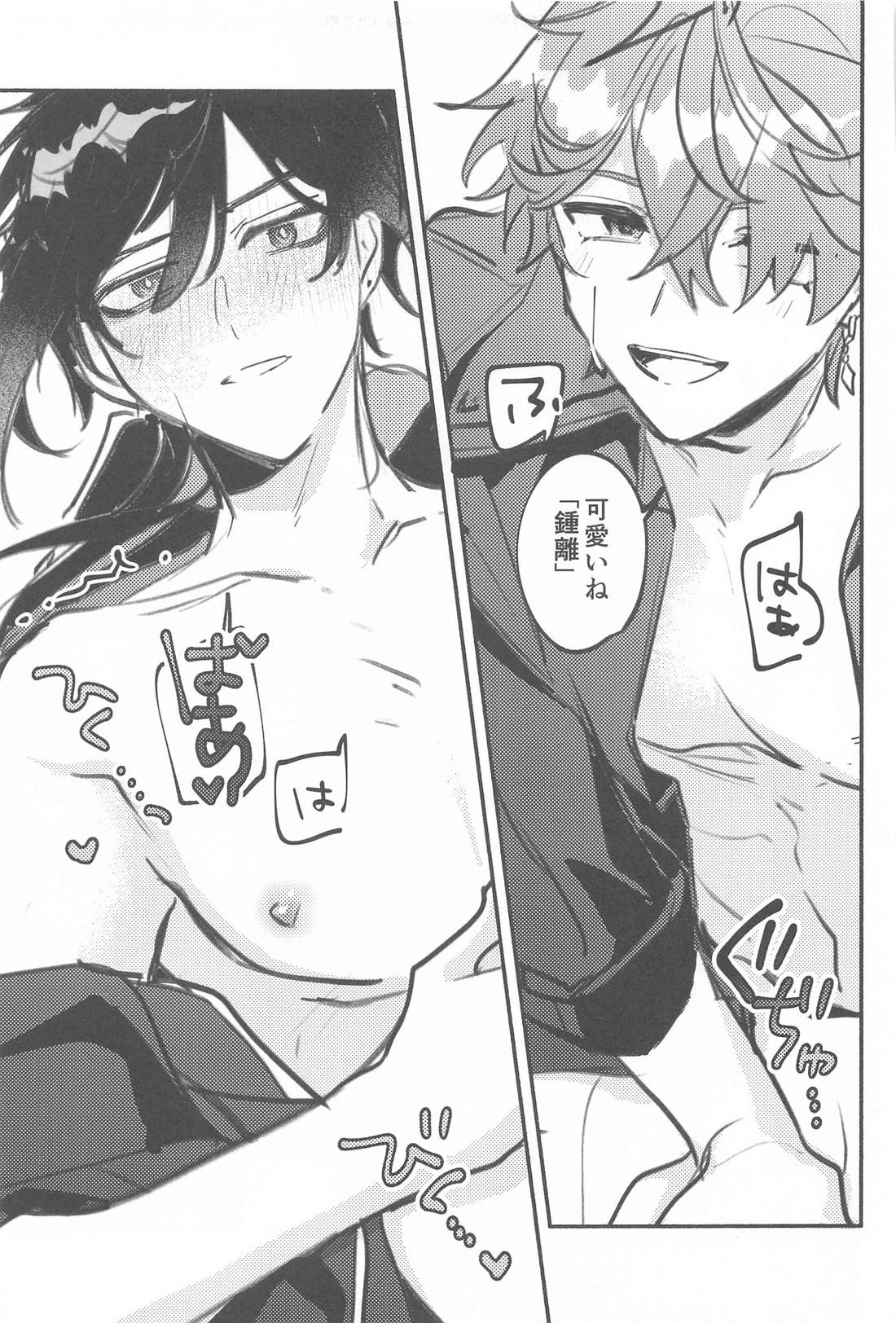 曖【原神/タル鍾】 page 26