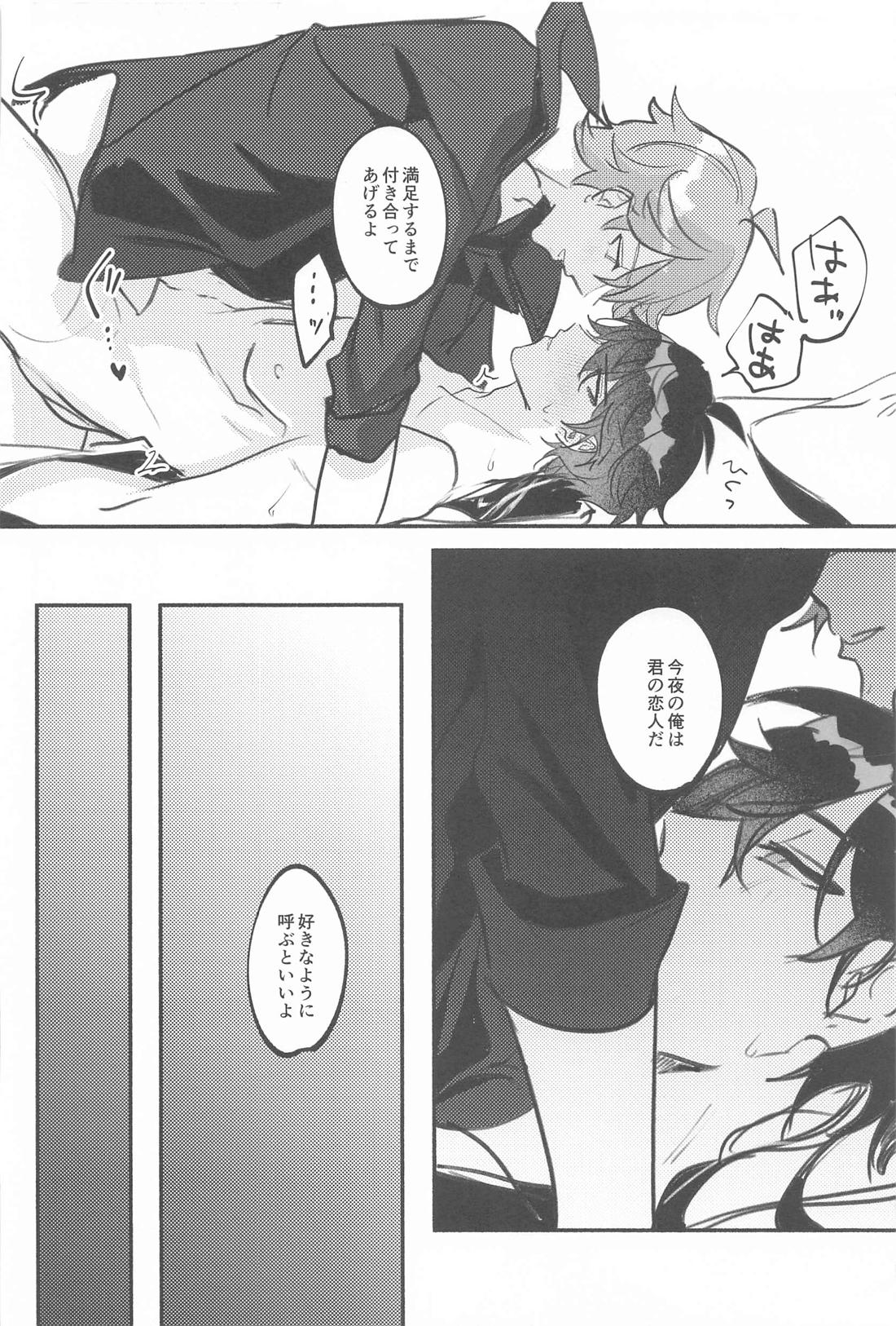 曖【原神/タル鍾】 page 27