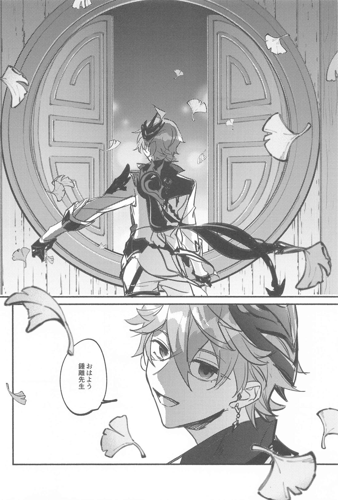曖【原神/タル鍾】 page 29