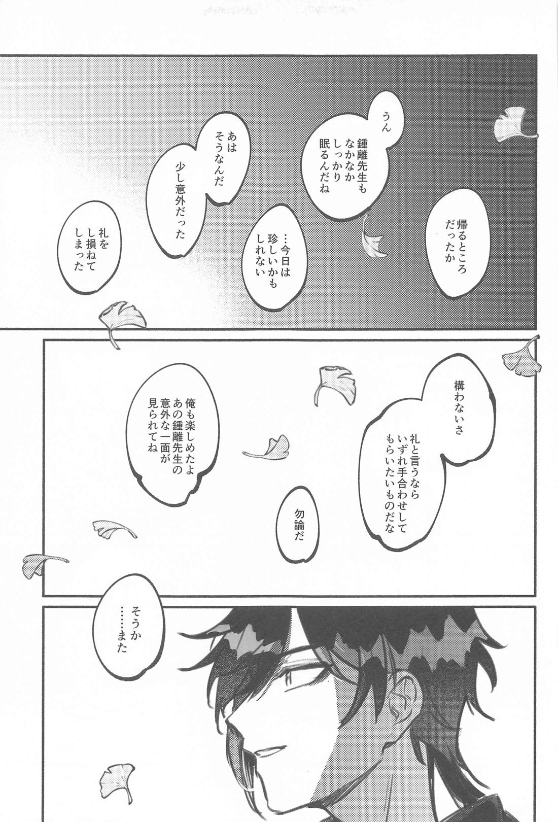 曖【原神/タル鍾】 page 30