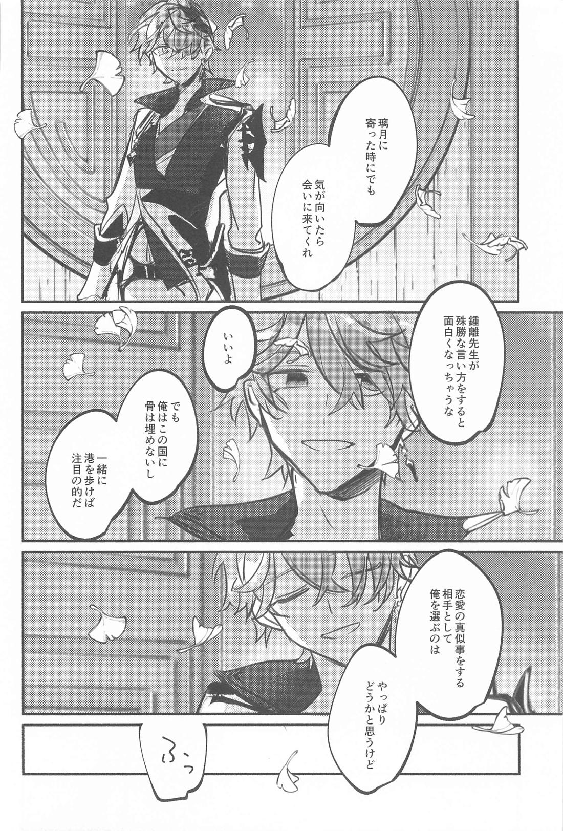 曖【原神/タル鍾】 page 31