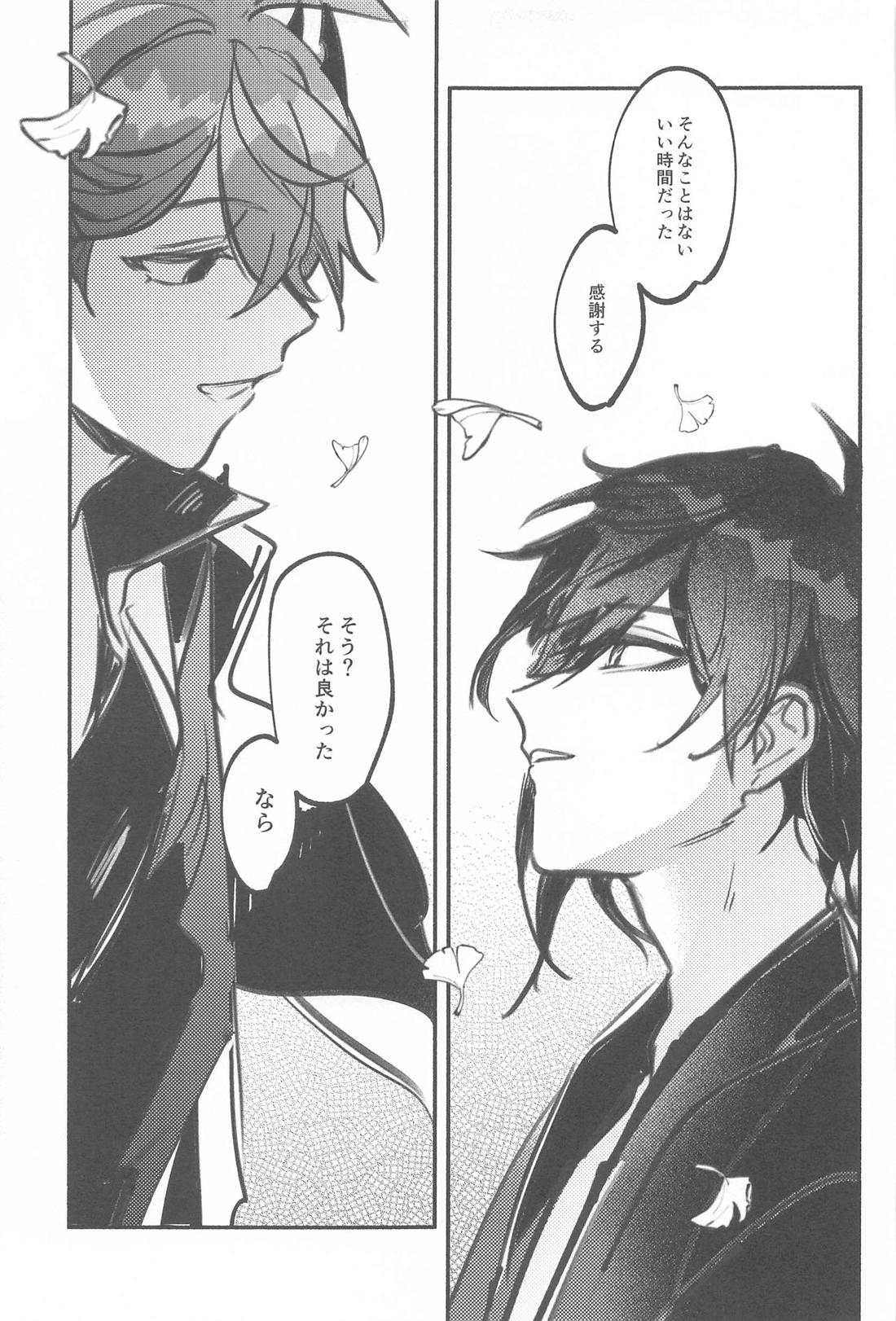 曖【原神/タル鍾】 page 32