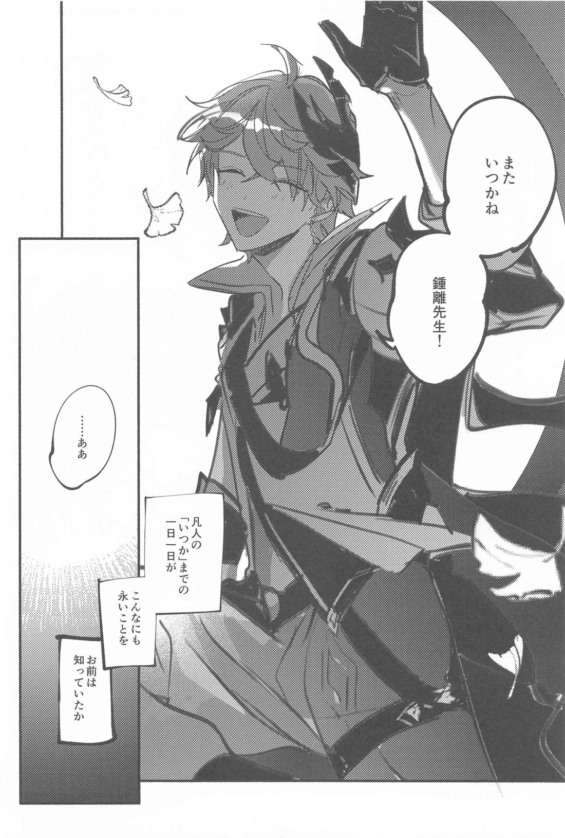 曖【原神/タル鍾】 page 33