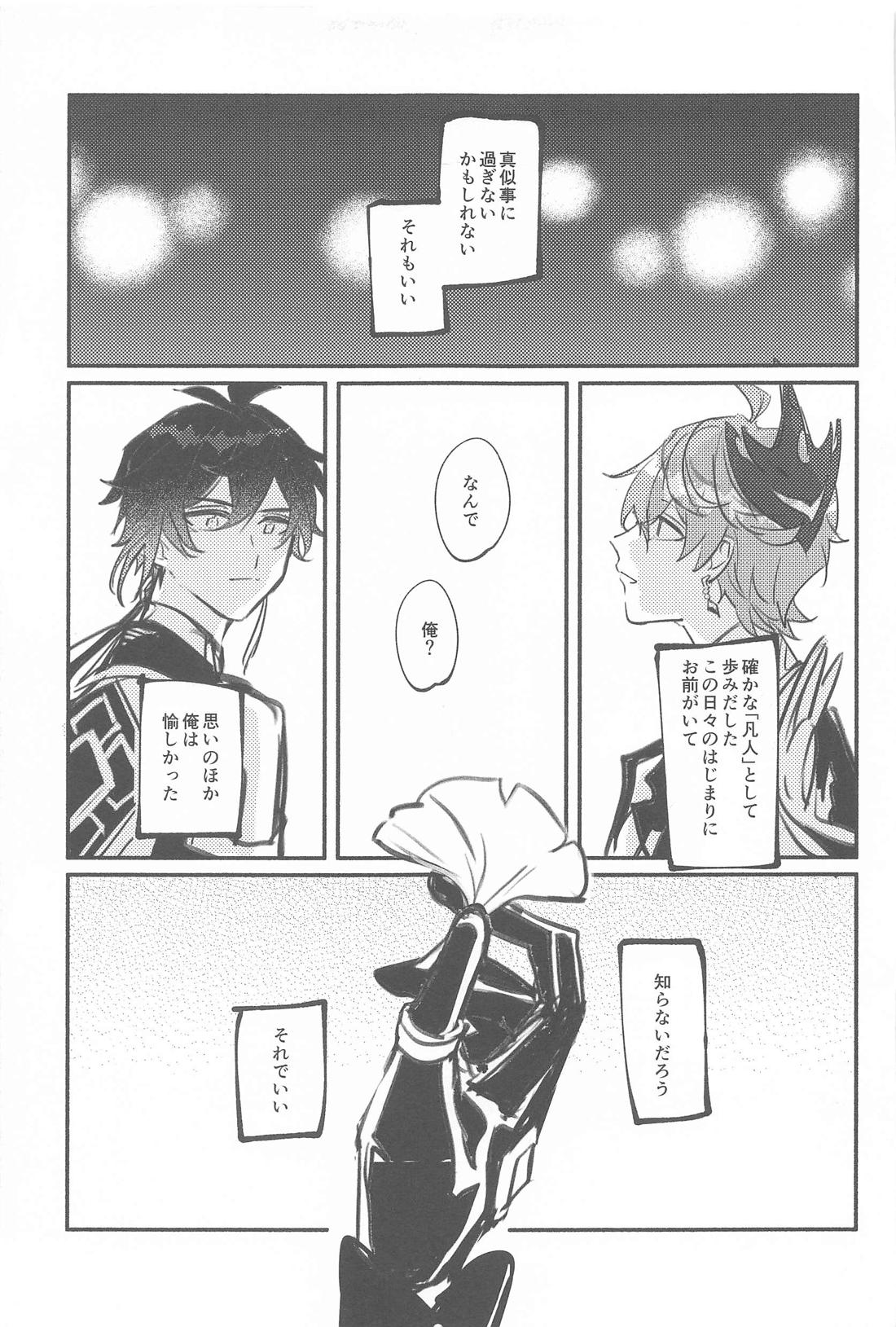 曖【原神/タル鍾】 page 34