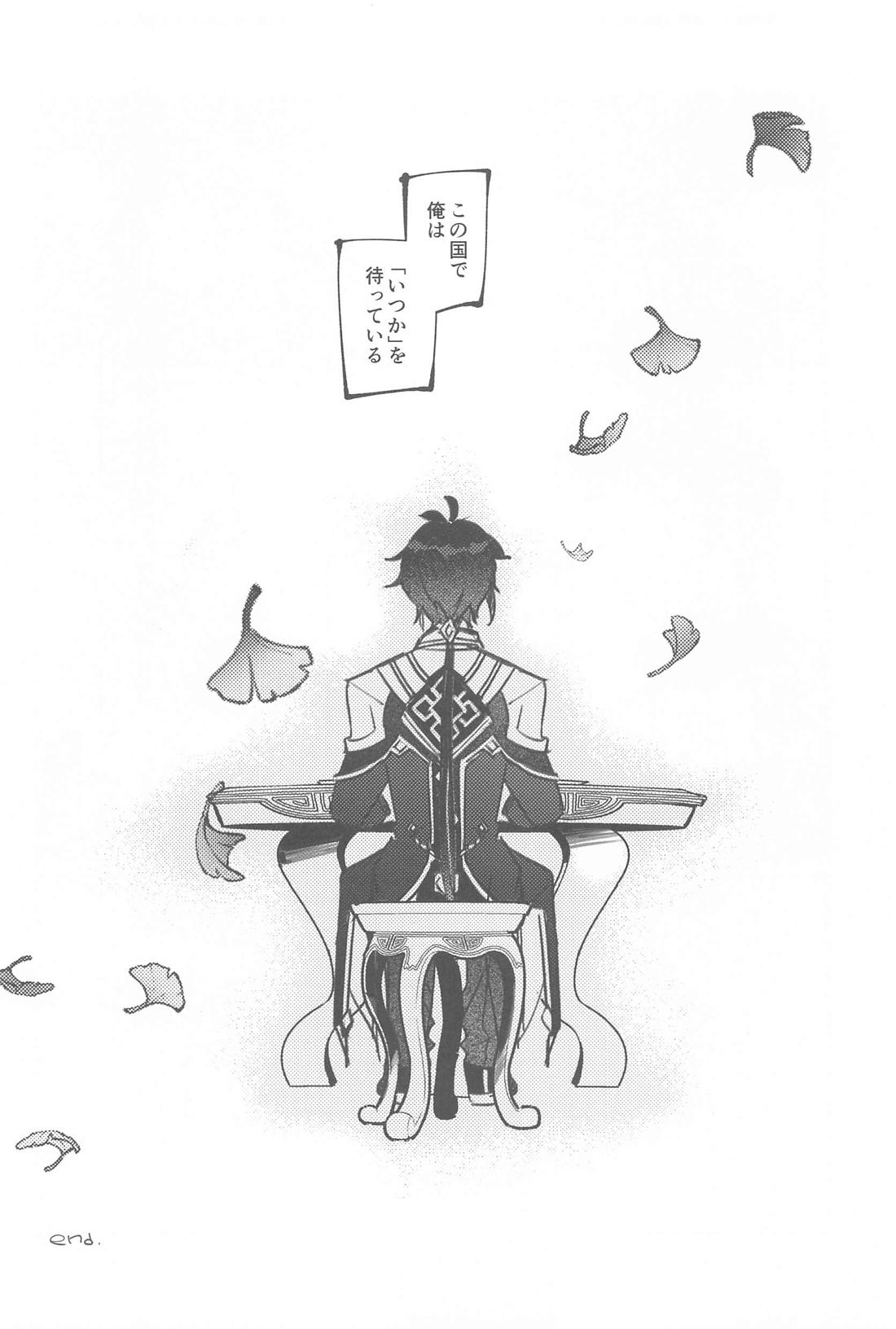 曖【原神/タル鍾】 page 35