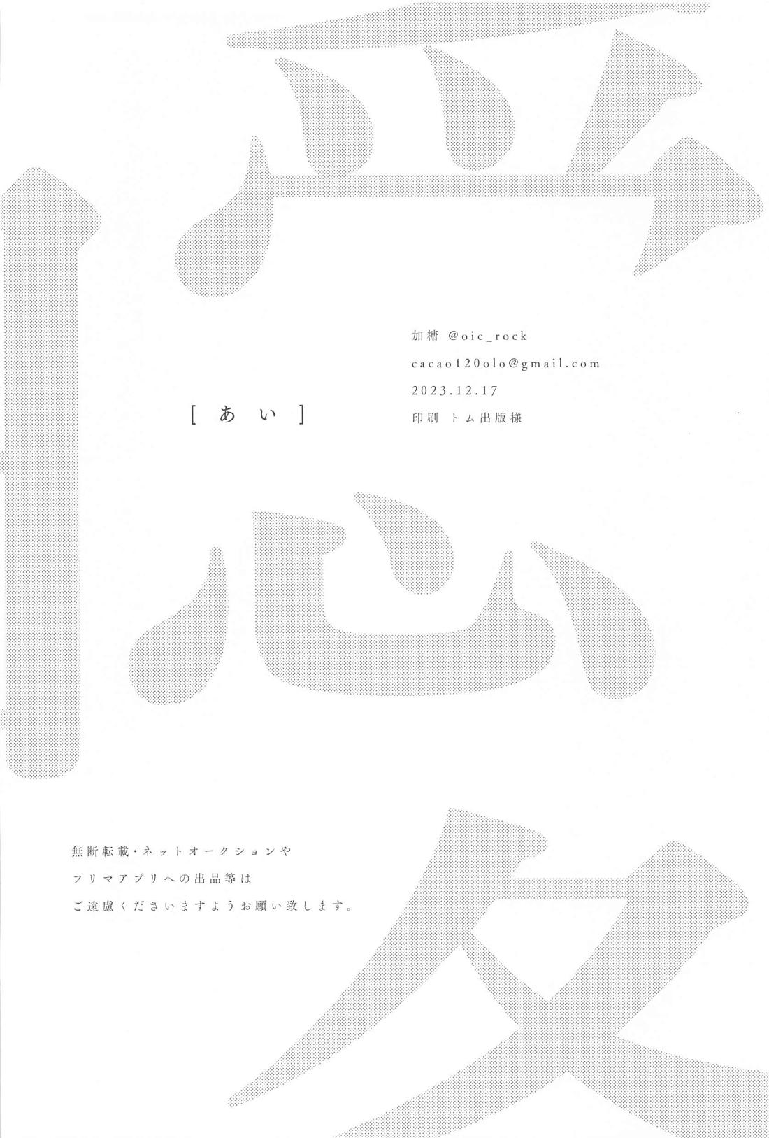 曖【原神/タル鍾】 page 36