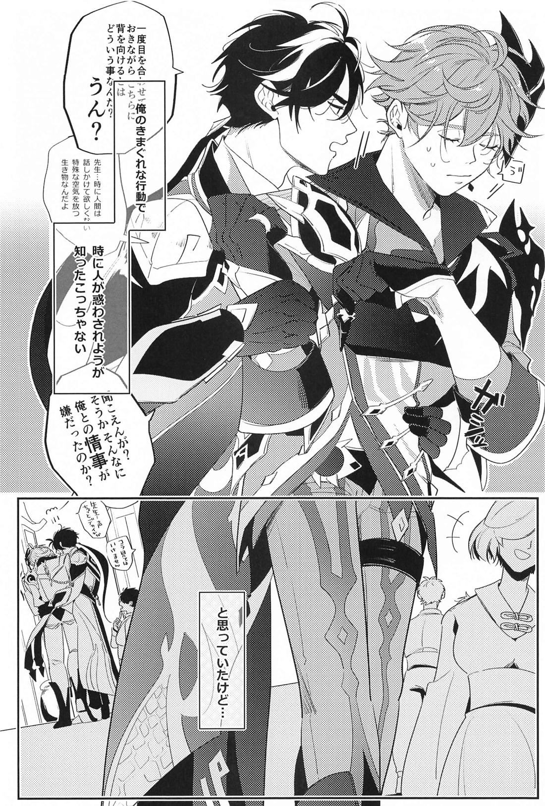 先生は俺を好き過ぎる【原神/鍾タル】 page 11