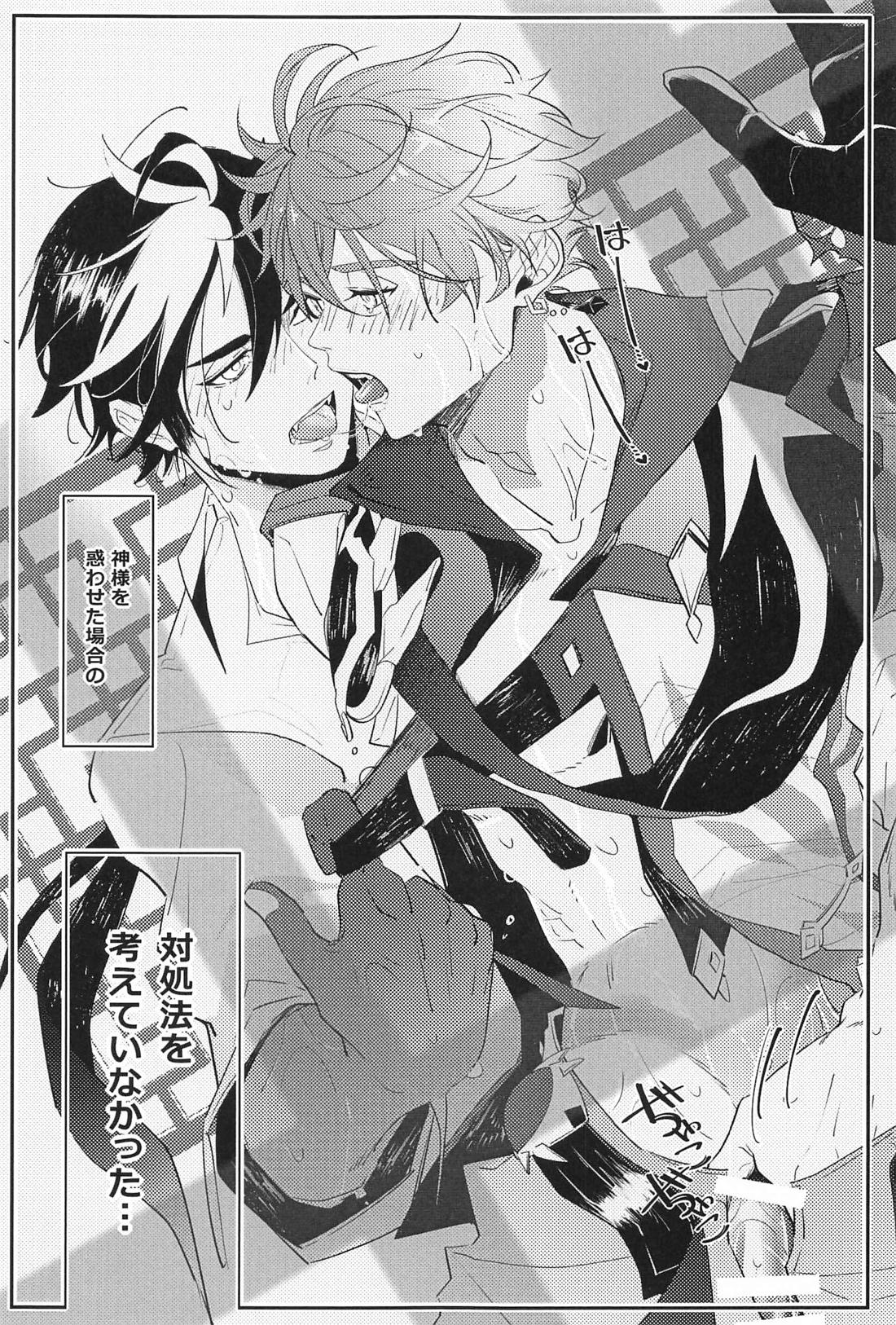 先生は俺を好き過ぎる【原神/鍾タル】 page 12