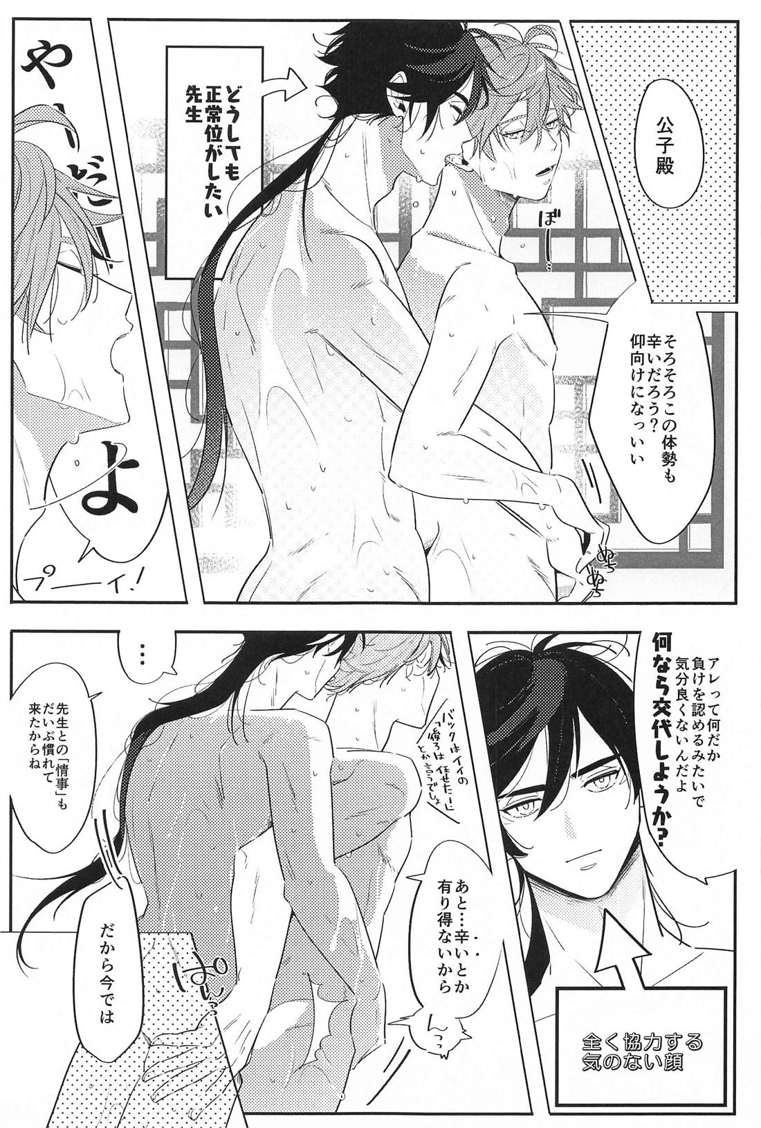 先生は俺を好き過ぎる【原神/鍾タル】 page 14