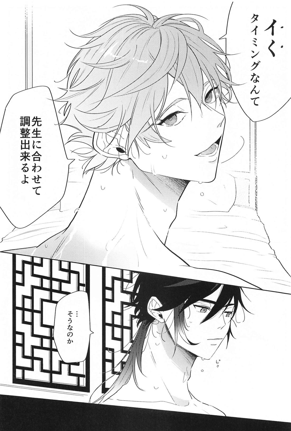 先生は俺を好き過ぎる【原神/鍾タル】 page 15