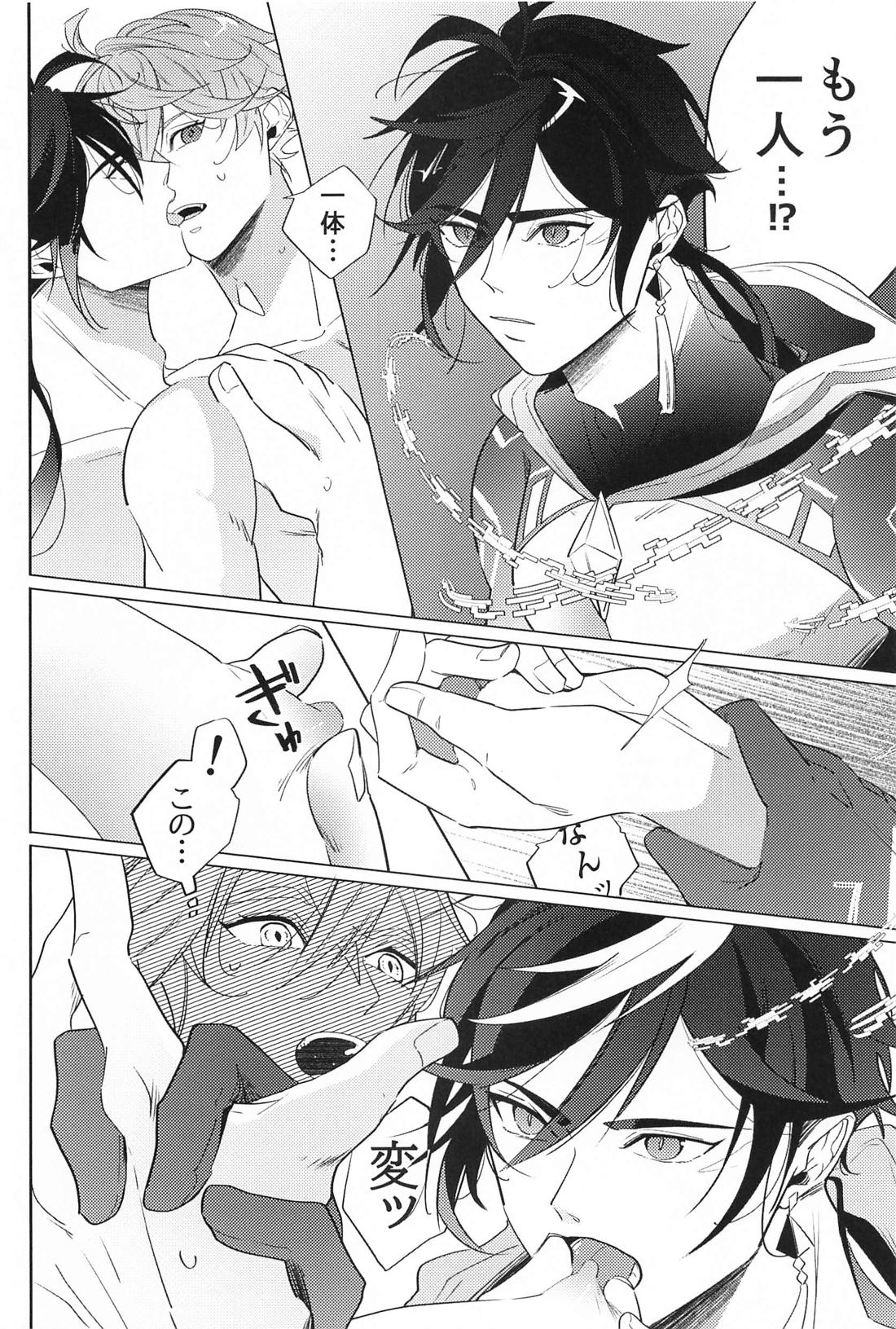 先生は俺を好き過ぎる【原神/鍾タル】 page 17