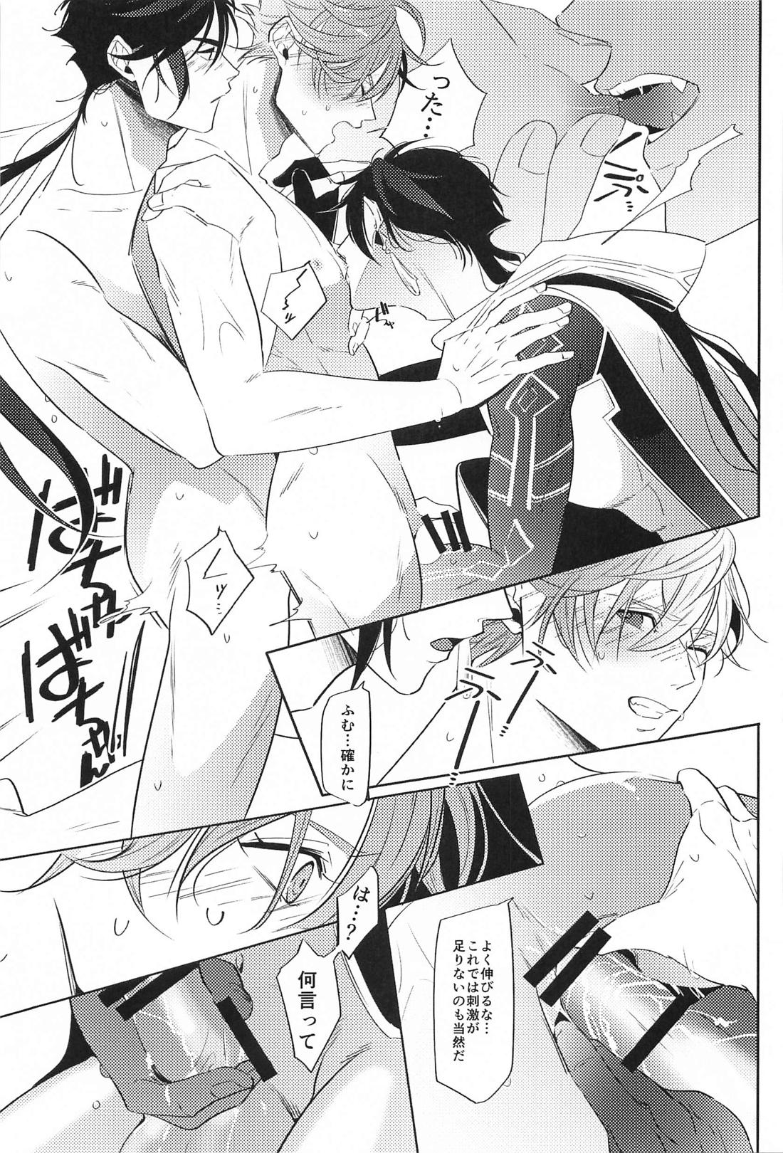 先生は俺を好き過ぎる【原神/鍾タル】 page 18