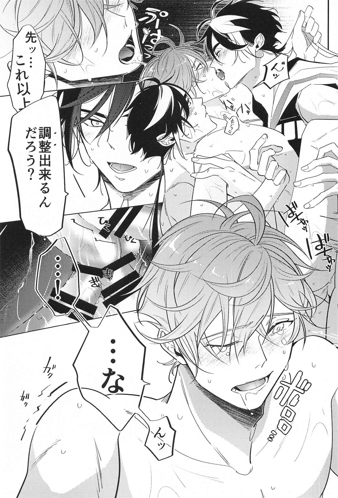 先生は俺を好き過ぎる【原神/鍾タル】 page 22