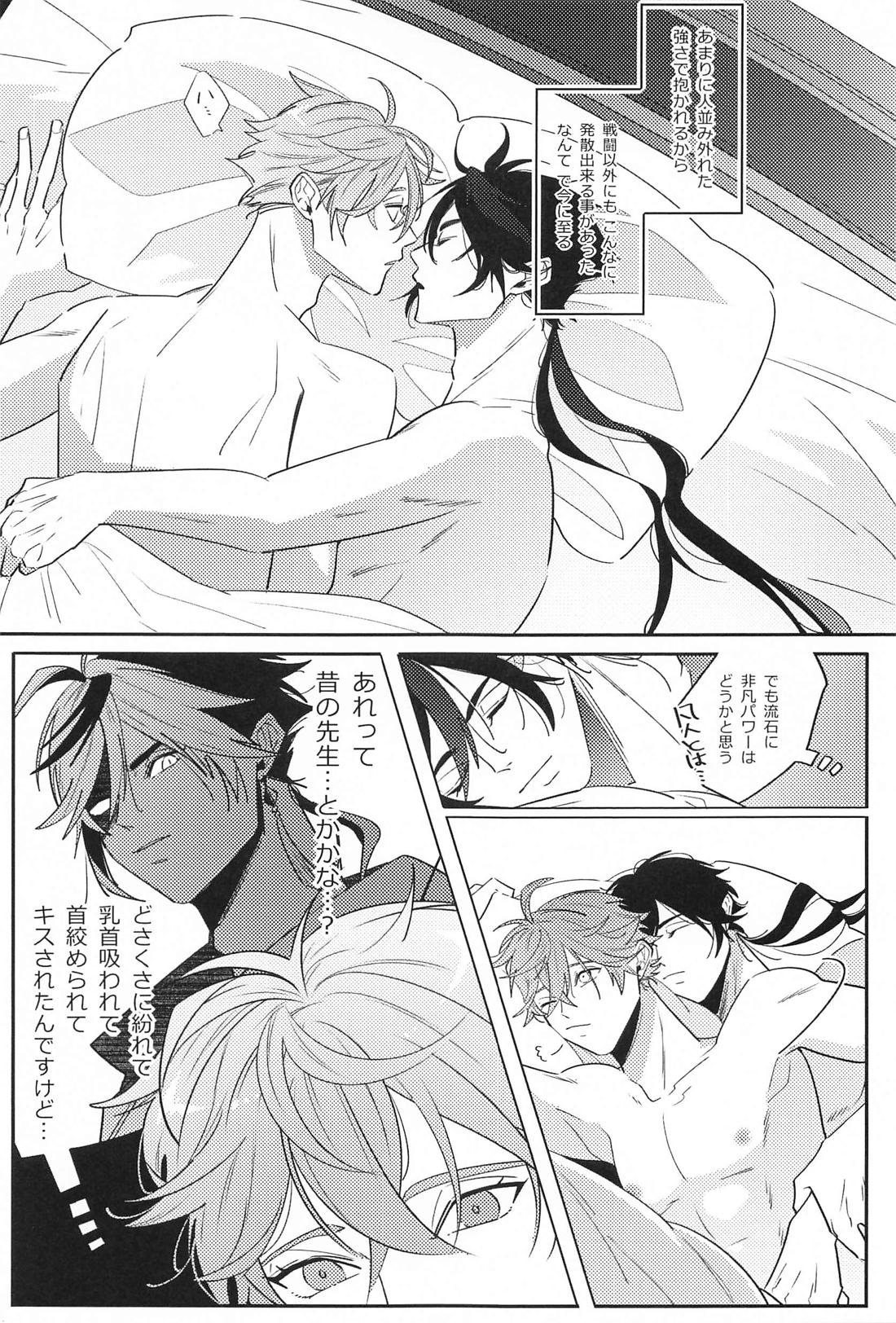 先生は俺を好き過ぎる【原神/鍾タル】 page 24