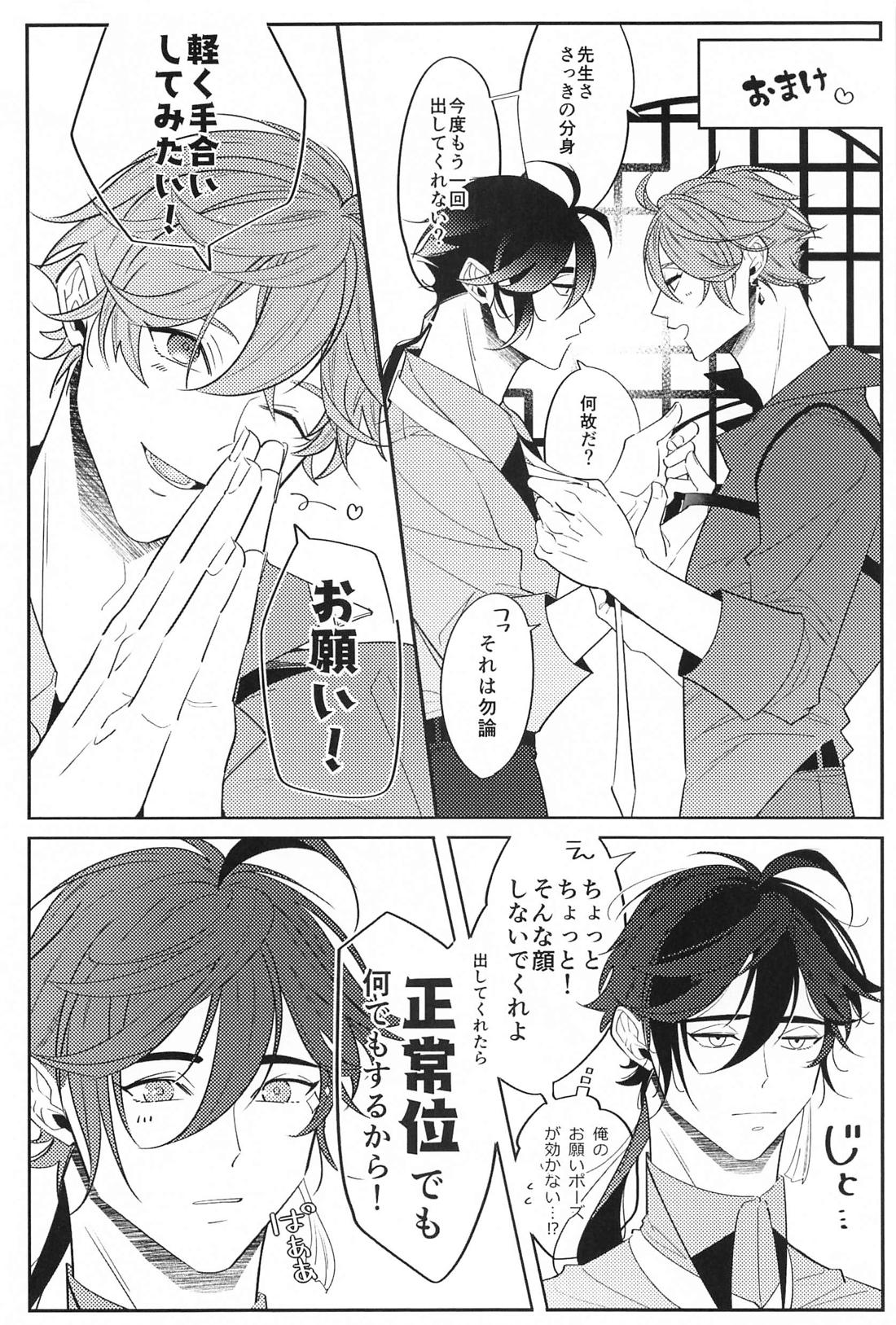 先生は俺を好き過ぎる【原神/鍾タル】 page 27