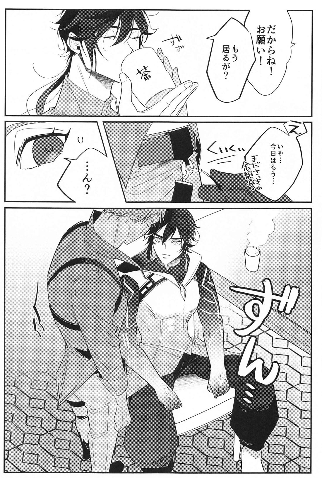 先生は俺を好き過ぎる【原神/鍾タル】 page 28