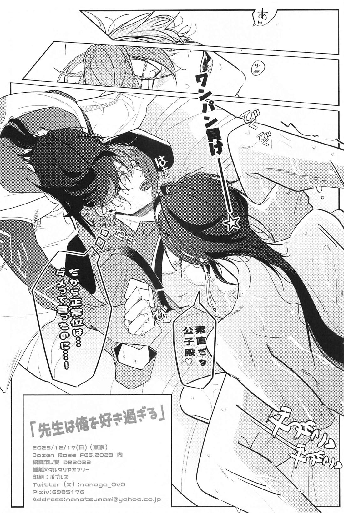 先生は俺を好き過ぎる【原神/鍾タル】 page 29