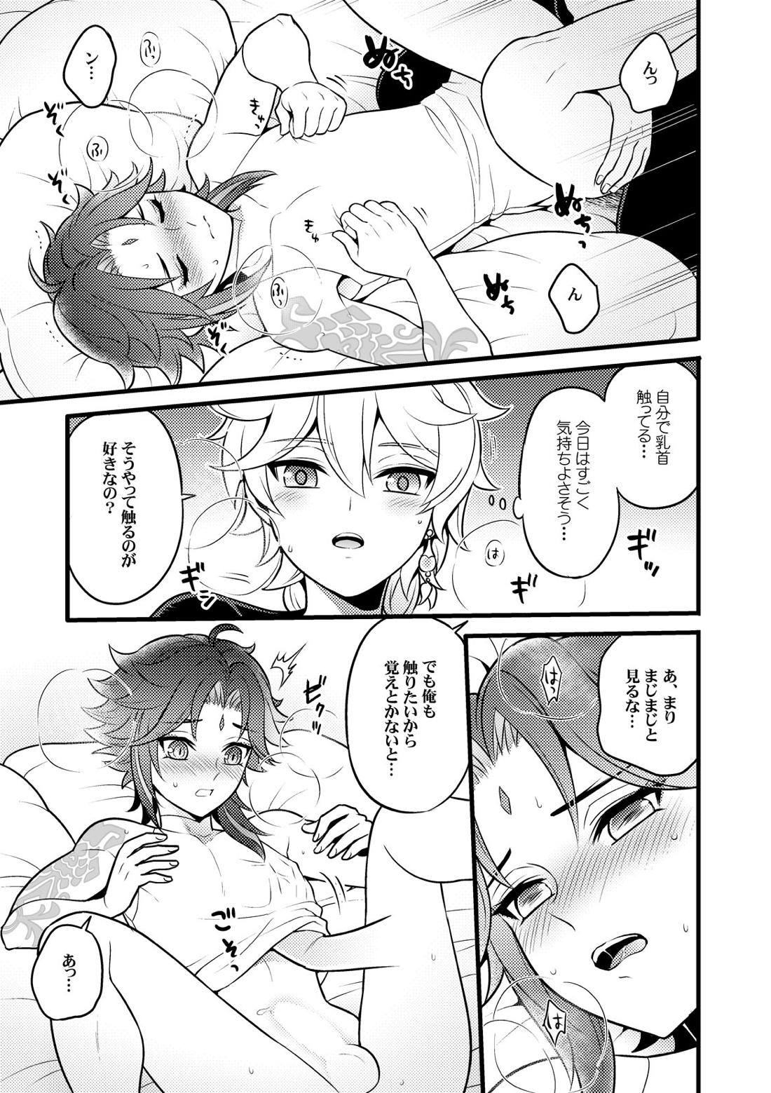 金色の暁を迎えて【原神/空魈】 page 12